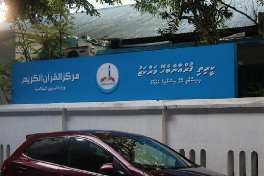 ޤައުމީ ގުރުއާން މުބާރާތަށް ވައިބާއިން ކިޔެވުމުގެ ރެކޯޑިން ފޮނުވޭގޮތް ހަމަޖައްސައިފި