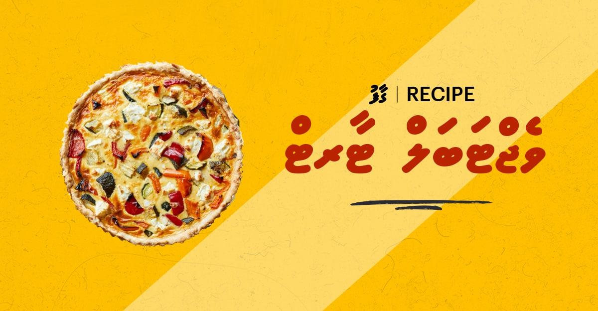 ގާފު ރެސިޕީ: ވެޖްޓަބަލް ޓާރޓް