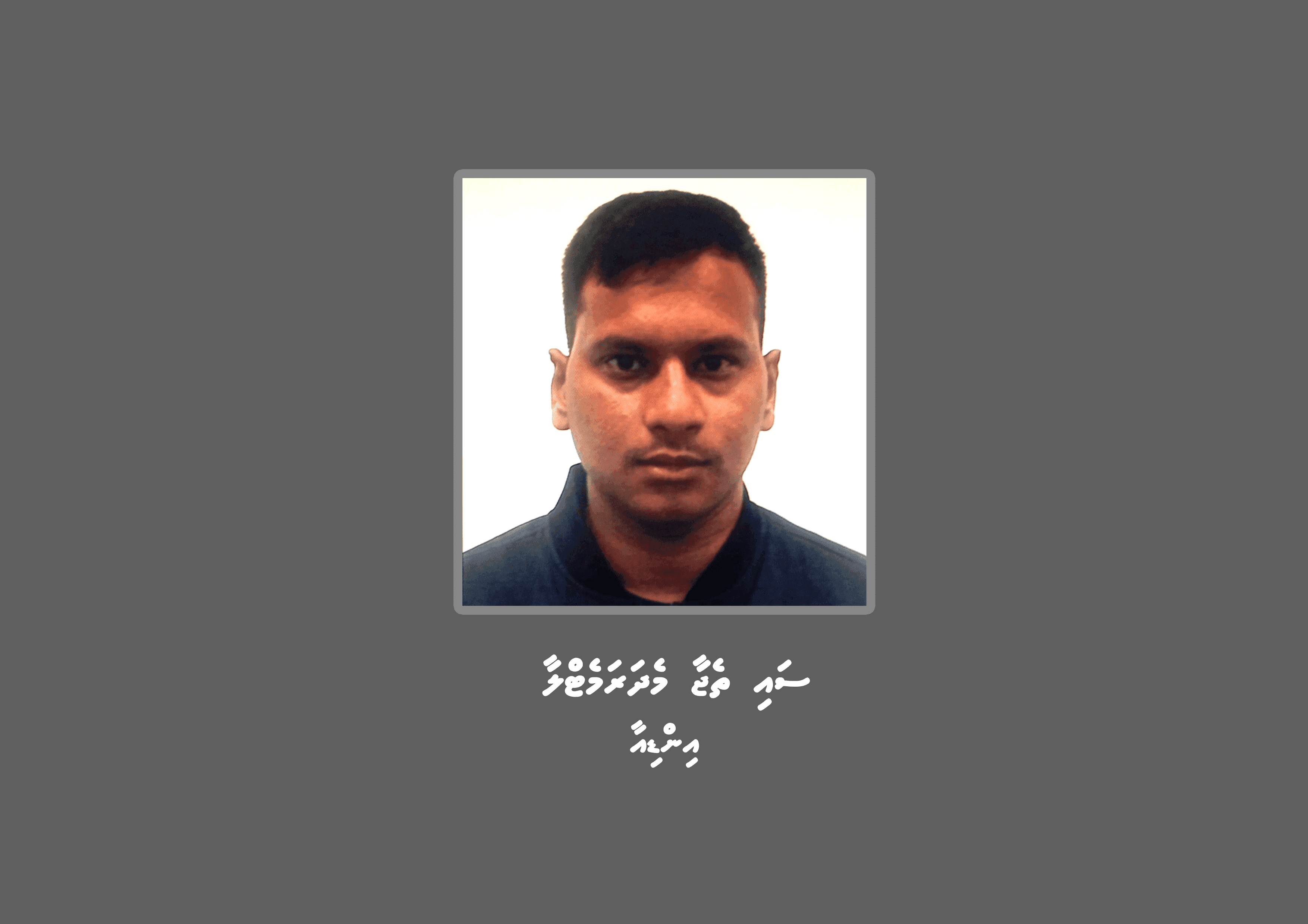 މަކަރާއި ހީލަތުން މީހެއްގެ އެކައުންޓުގައި ހުރި 39000 ރުފިޔާ ނެގި މައްސަލައެއްގައި އިންޑިއާ މީހަކު ހޯދަނީ