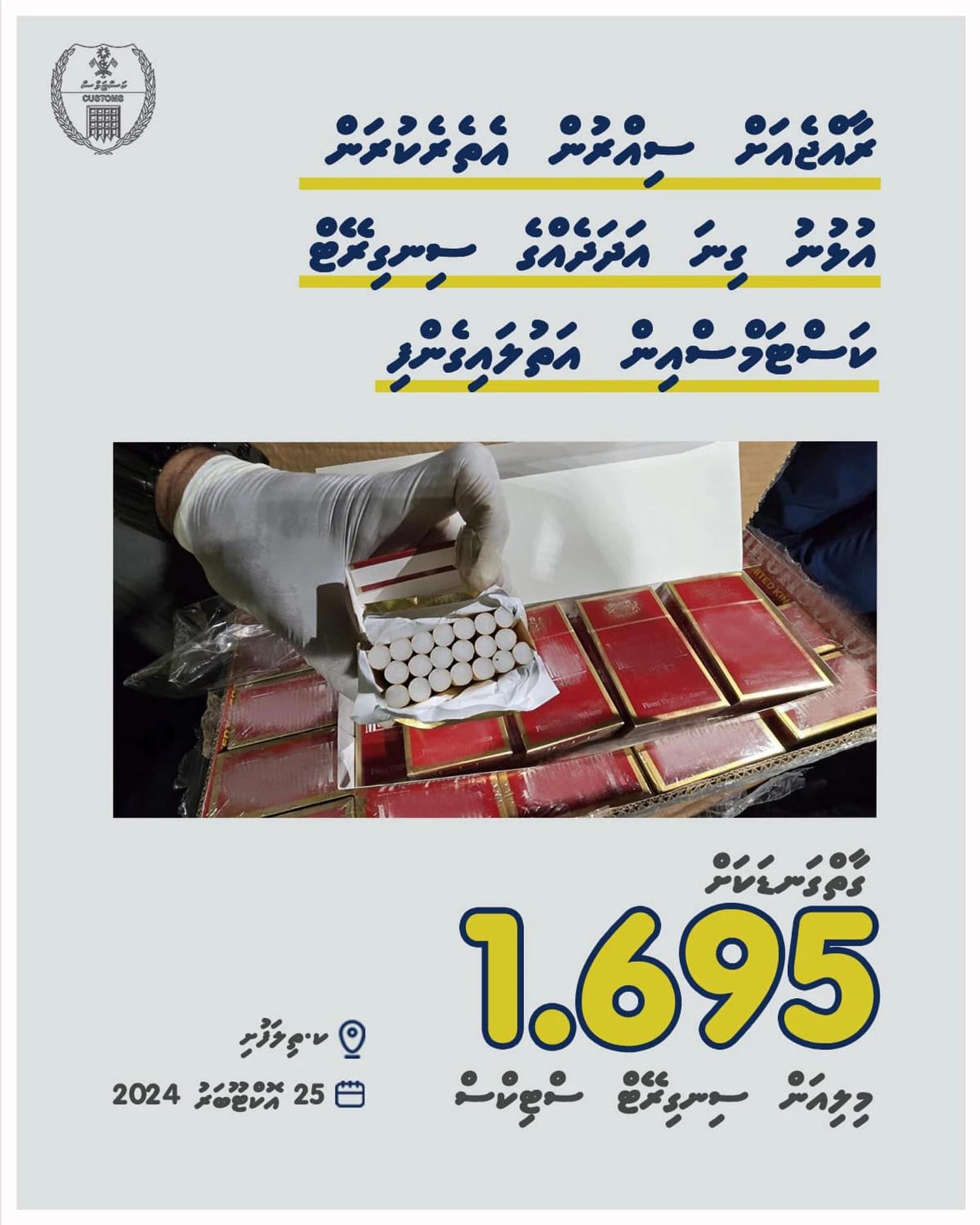 ރާއްޖެ އެތެރެކުރަން އުޅުނު ގިނަ އަދަދެއްގެ ސިނގިރޭޓް އަތުލައިގެންފި