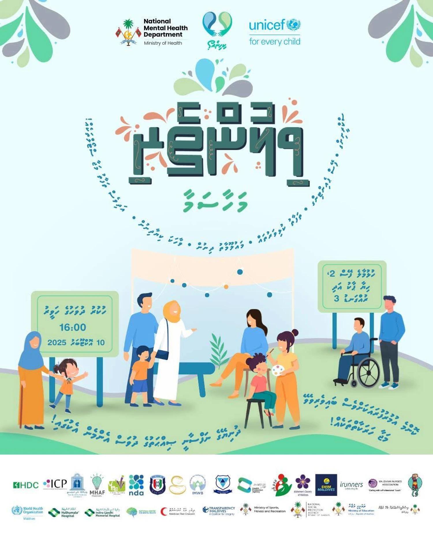 ނެޝަނަލް މެންޓަލް ހެލްތު ޑިޕާޓްމަންޓް އިން ހުކުރު ދުވަހު އާއިލީ ހަވީރެއް ބާއްވަނީ