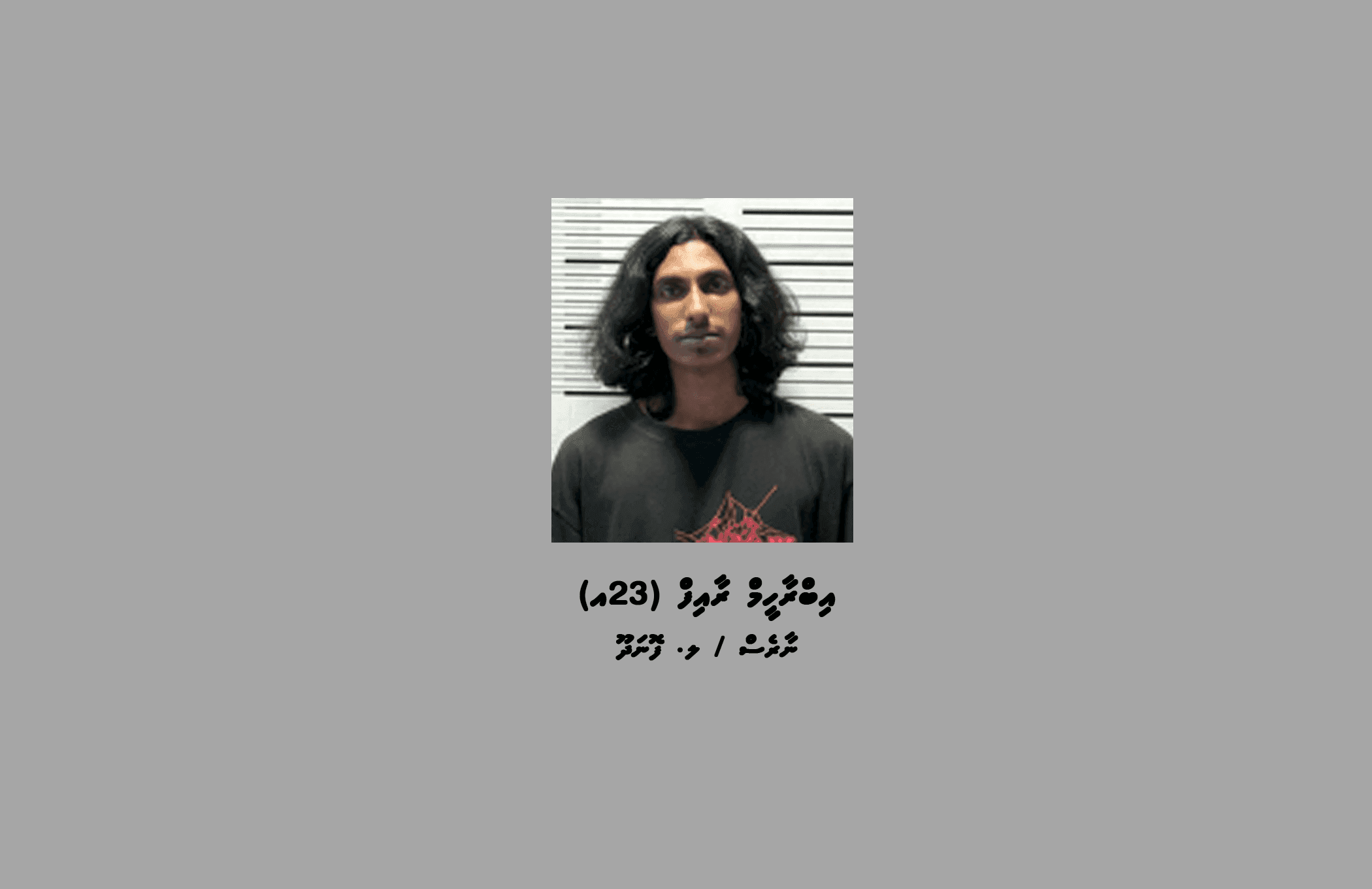 މަސްތުވާތަކެތީގެ މައްސަލައެއްގައި ޅޮހިން ޒުވާނަކު ހައްޔަރަށް: ބަންދަށް 15 ދުވަސް!