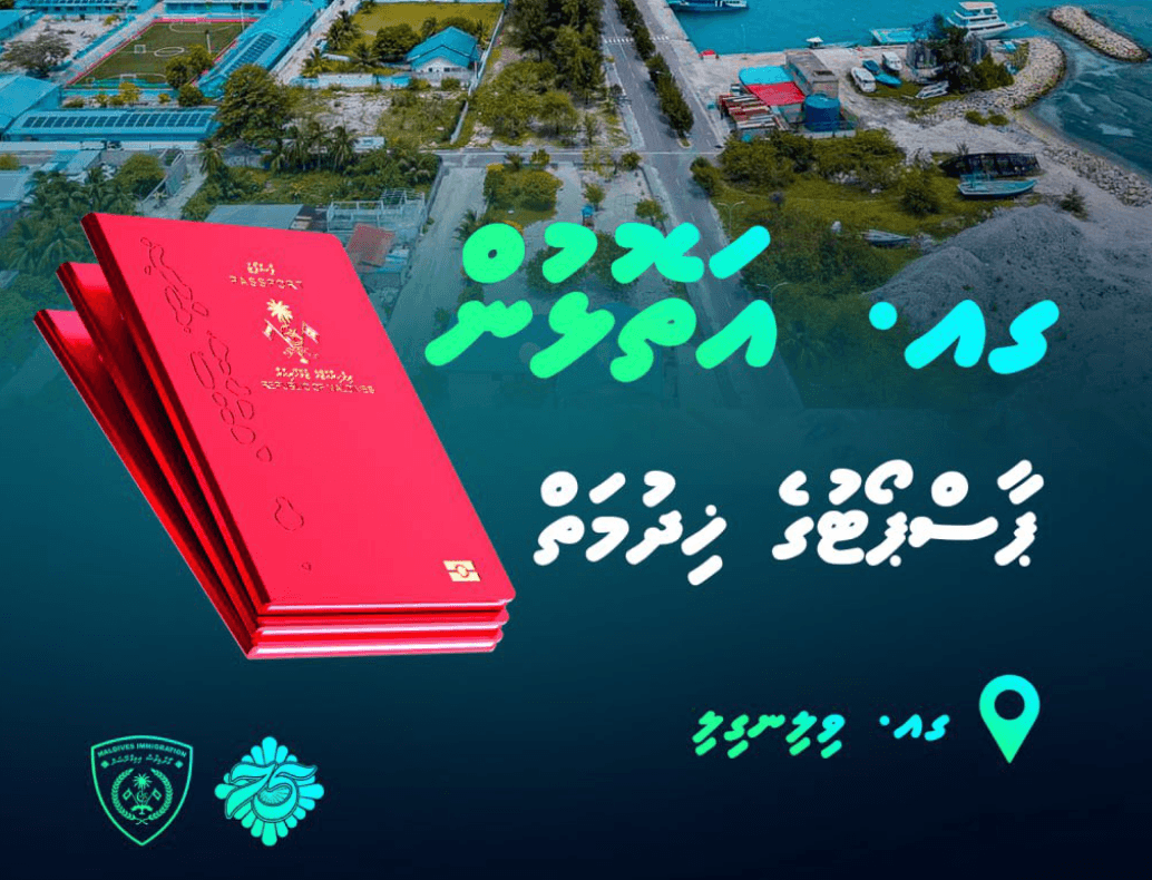 ދިވެހި ޕާސްޕޯޓުގެ ހިދުމަތް ގއ ވިލިނގިއްޔަށް!