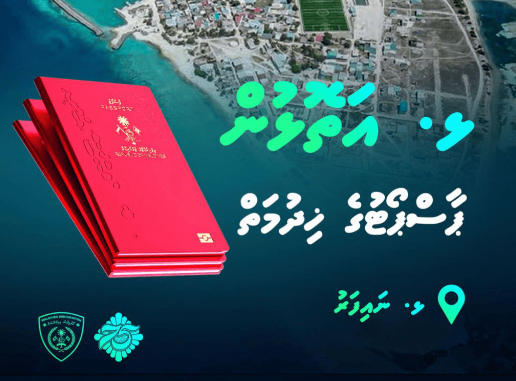 ދިވެހި ޕާސްޕޯޓުގެ ހިދުމަތް ޅ ނައިފަރަށް!