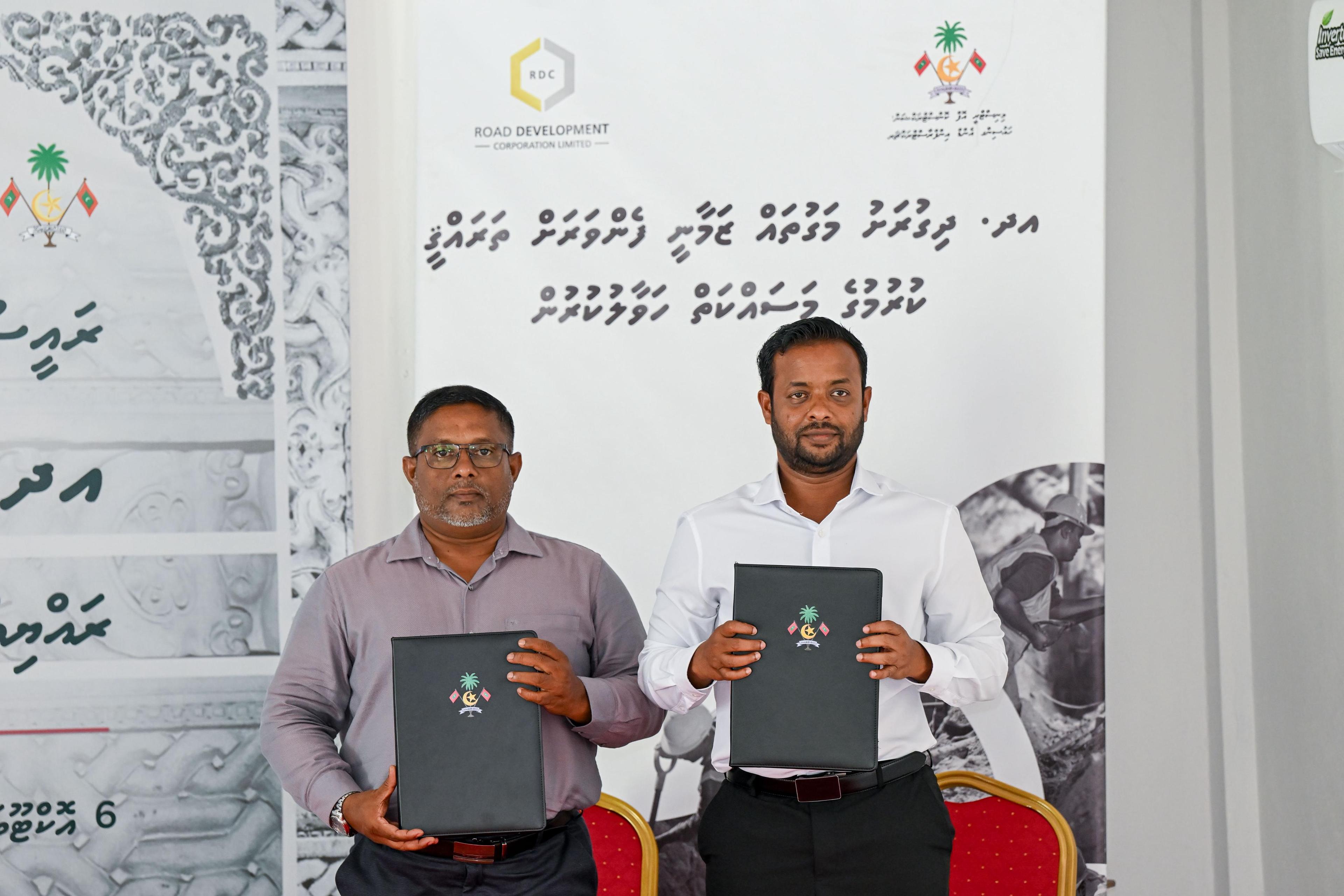 ދިގުރަށުގެ މަގުތައް ޒަމާނީ ފެންވަރަށް ތަރައްޤީކުރުމަށް އާރްޑީސީއާއި ހަވާލުކޮށްފި