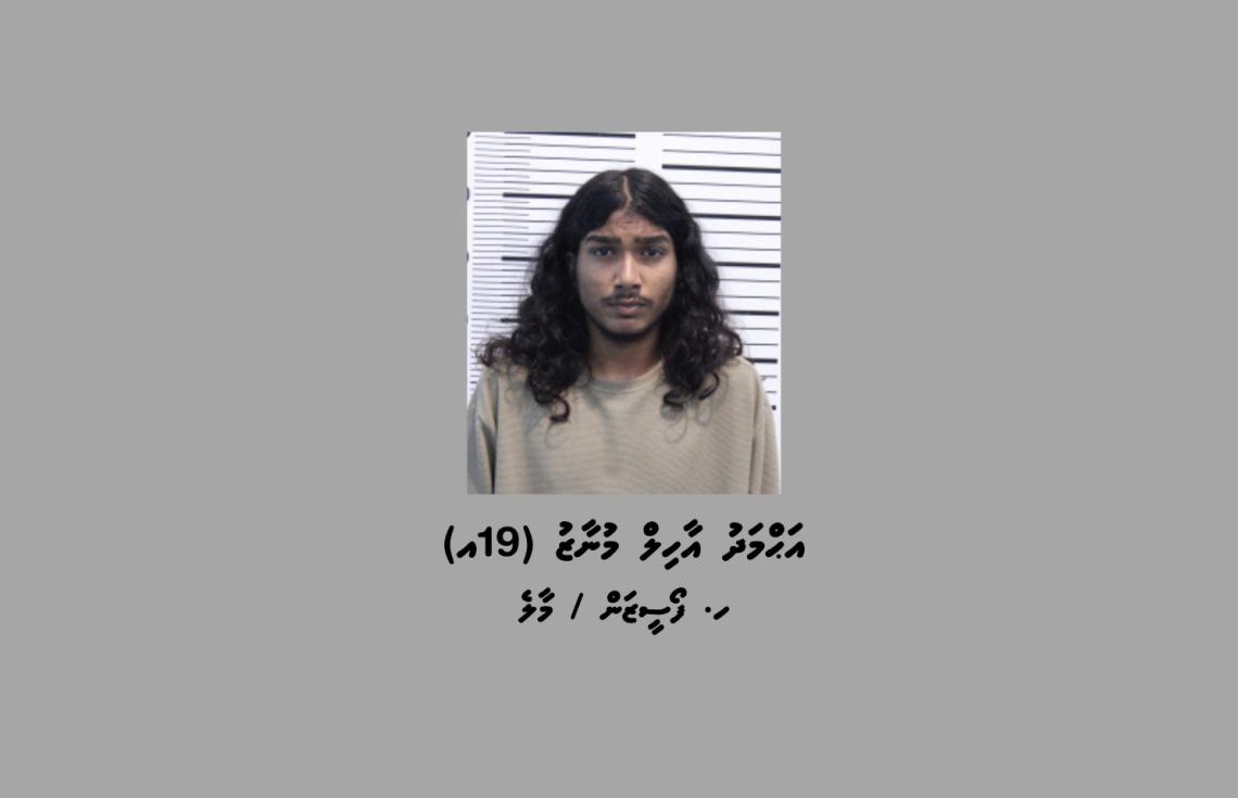 މާލޭގެ ގެއެއްގެ ތެރޭގައި އަންހެނަކު ރަހީނުކުރި މައްސަލައާއި ގުޅިގެން ޒުވާނަކު ހައްޔަރަށް!