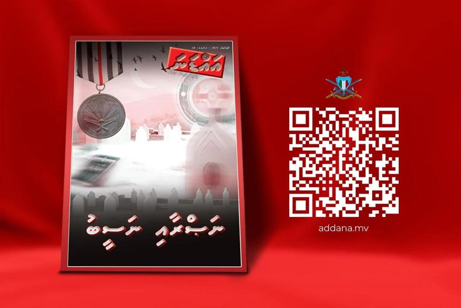 އައްޑަނަ މަޖައްލާގެ 38ވަނަ ޢަދަދު ނެރެފި