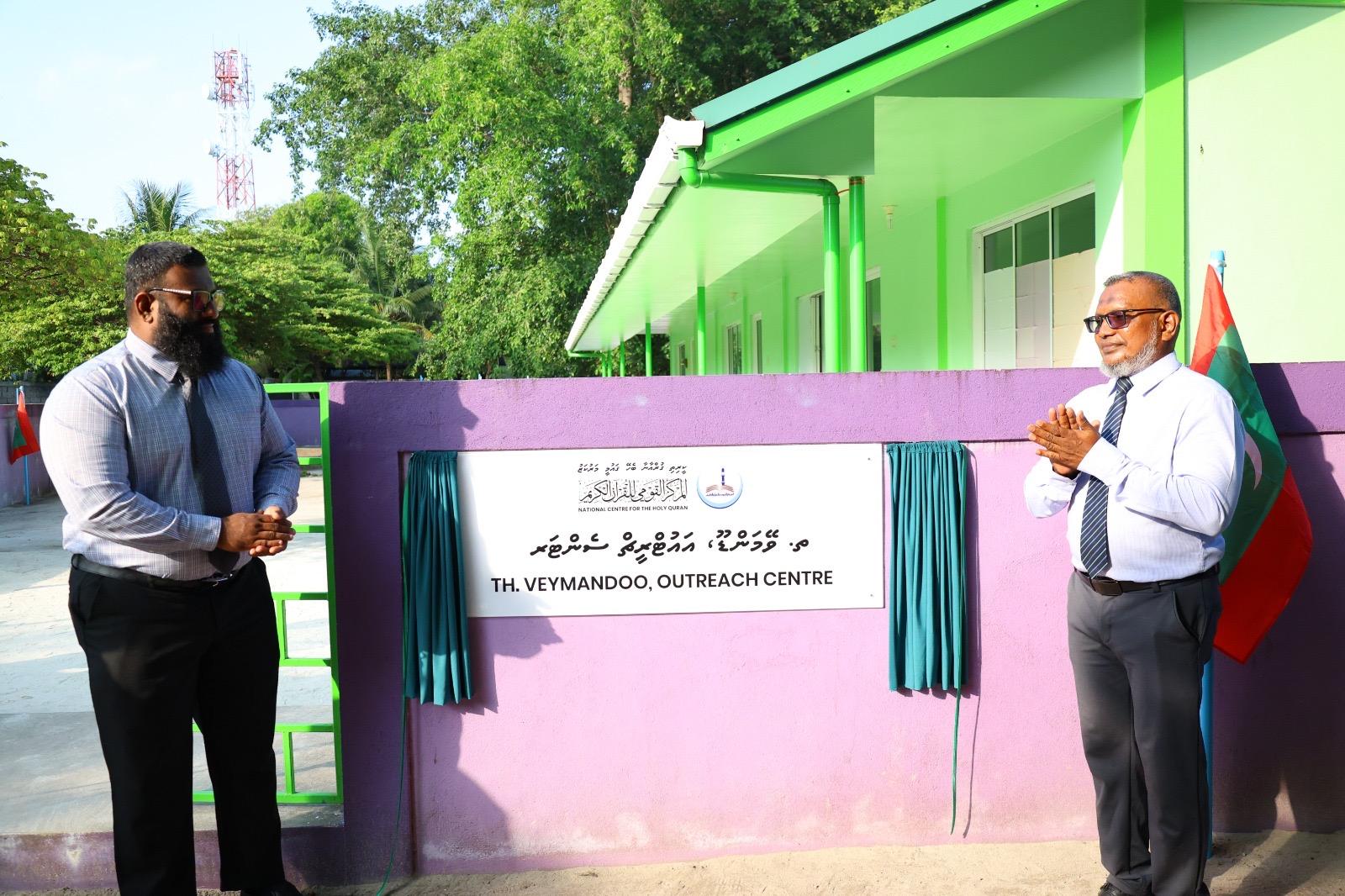 ވޭމަންޑޫގައި ކީރިތި ޤުރްއާނާ ބެހޭ ޤައުމީ މަރުކަޒުގެ އައުޓްރީޗް ސެންޓަރެއް ހުޅުވައިފި