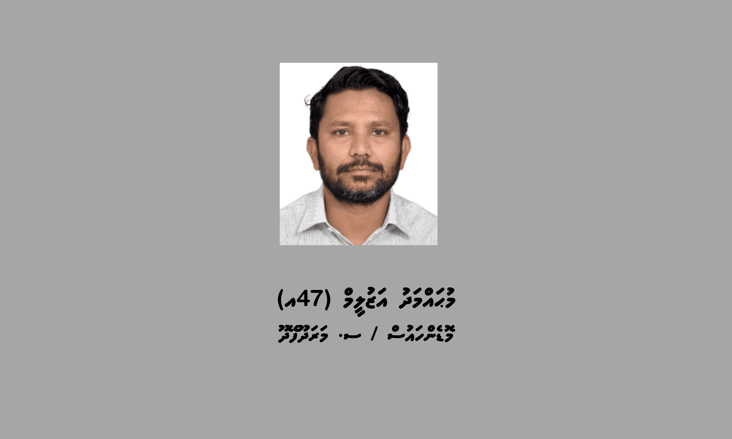 ބަންދުގައި ބަހައްޓައިގެން ކޯޓަށް ހާޒިރުކުރުމަށް ދިވެއްސަކު ހޯދަނީ