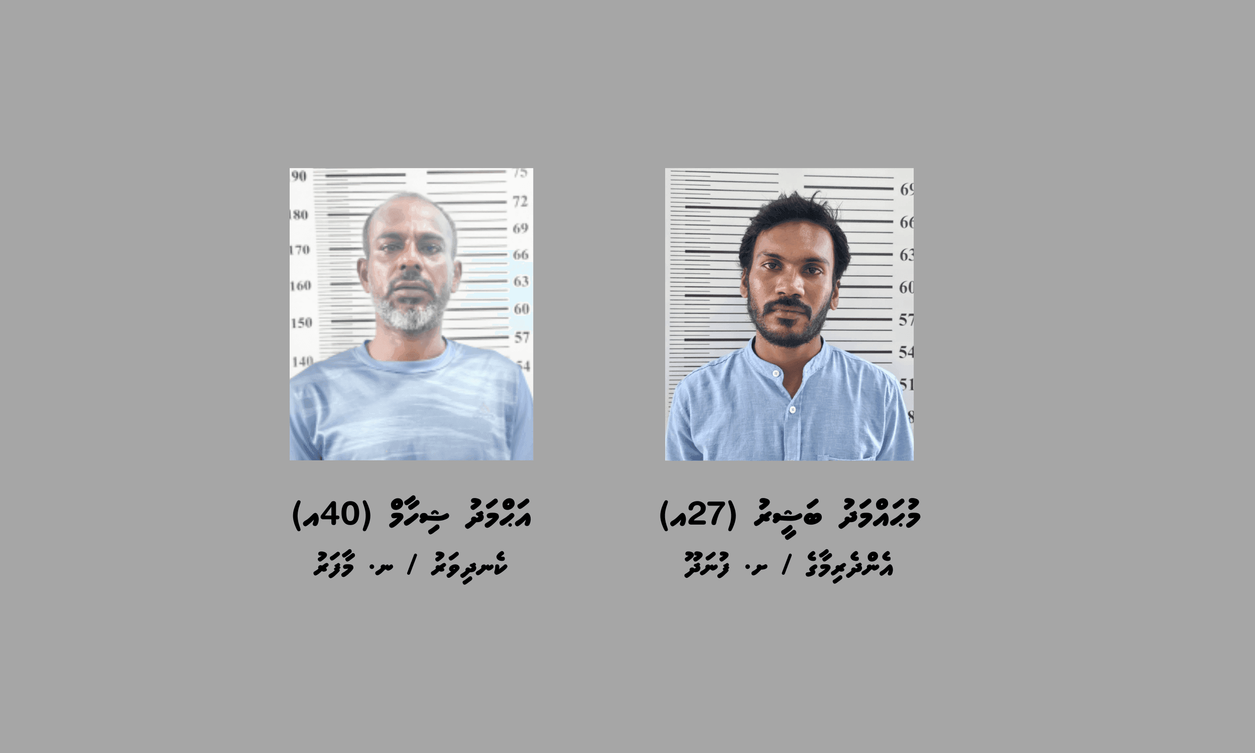 މަސްތުވާތަކެތީގެ މައްސަލަތަކެއްގައި ށ. އަތޮޅުން ދެމީހުން ހައްޔަރުުކޮށްފި