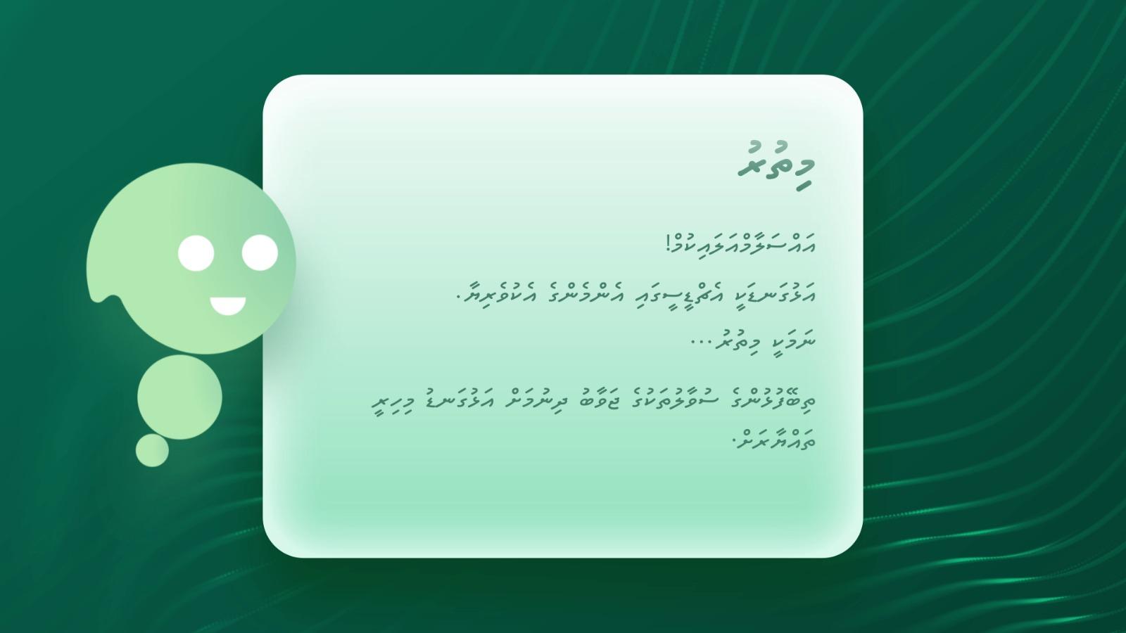 އެޗްޑީސީގެ ވެބްސައިޓަށް އޭއައި ބޮޓު 'މިތުރު' އަދި އެކްސެސިބިލިޓީ އިތުރުކޮށް އާ ފީޗާސްތަކެއް!