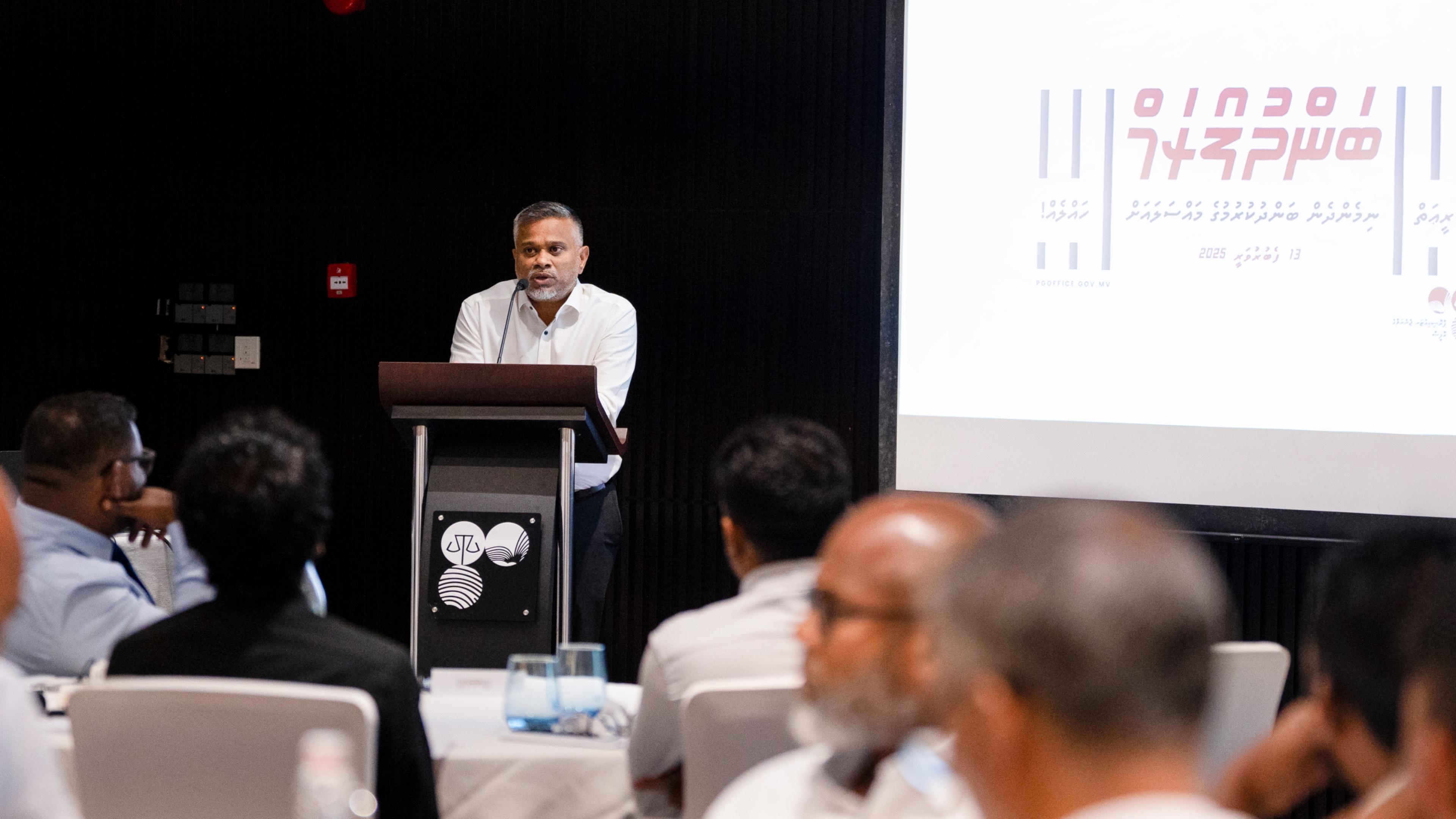 ބަންދު ފޯރަމް މިފަހަރު ޖުޑީޝަރީއަށް!