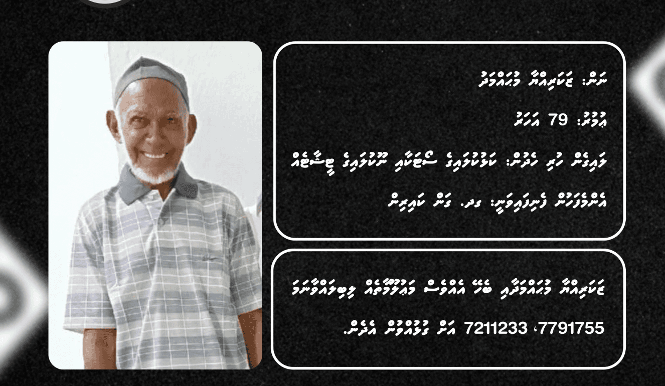 ގެއްލުނު މީހާ ހޯދުމުގެ މަސައްކަތް ހުއްޓުމެއްނެތި ކުރިޔަށްއެބަދޭ - ގައްދޫ ކައުންސިލް