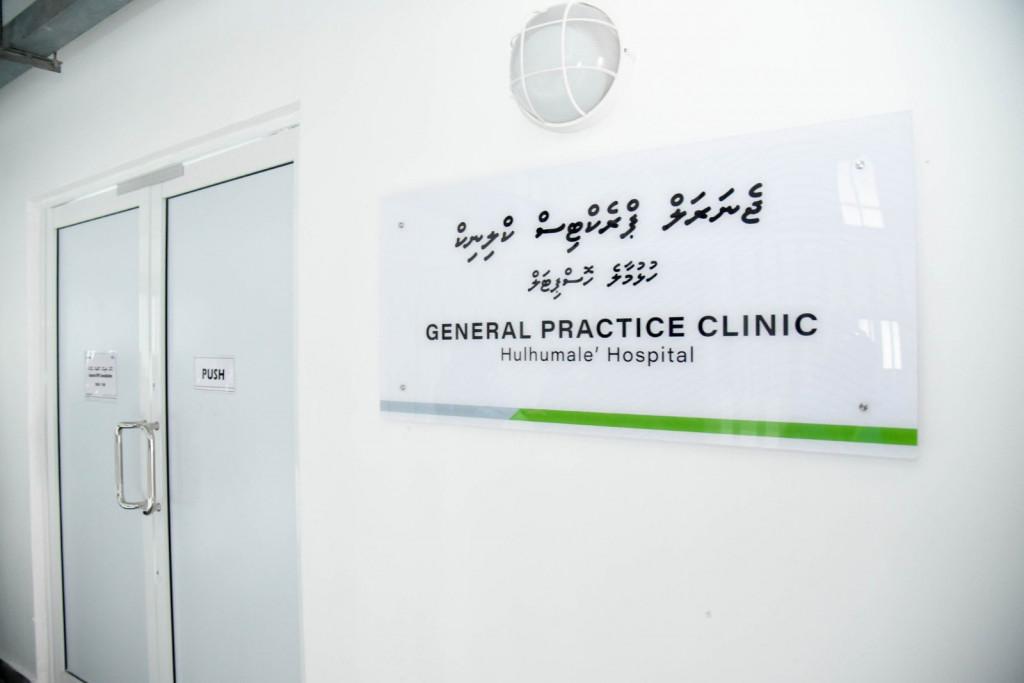 ހިޔާ ސަރަހައްދުގައި ހުންނަ ހުޅުމާލެ ހޮސްޕިޓަލުގެ ޖީޕީ ކްލިނިކުގެ ޚިދުމަތް 24 ގަޑިއިރަށް ބަދަލުކޮށްފި