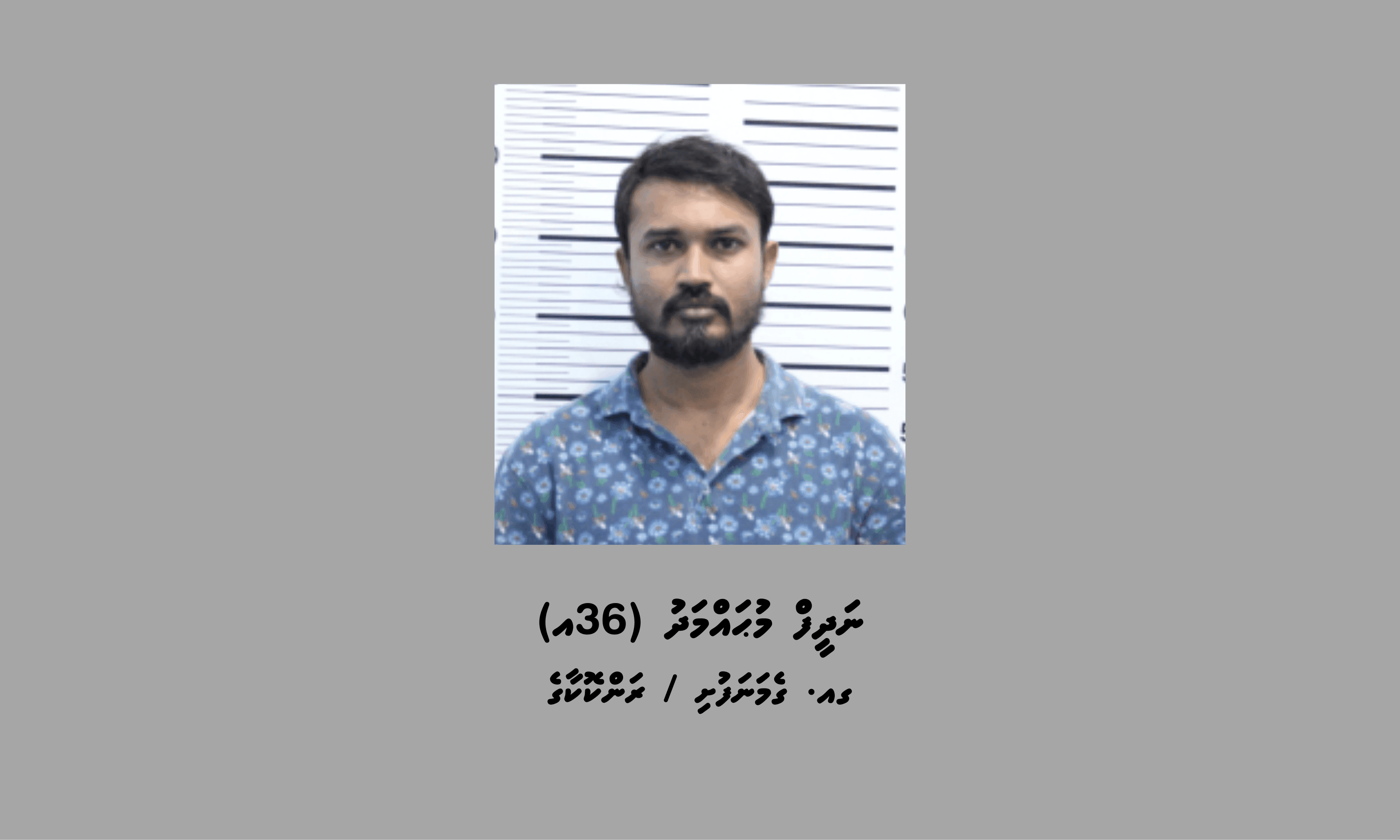 މީހެއްގެ ބޭންކު އެކައުންޓް ހެކްކޮށް ގިނަ އަދަދެއްގެ ފައިސާ ހޯދި މައްސަލައެއްގައި މީހަކު ހައްޔަރުކޮށްފި