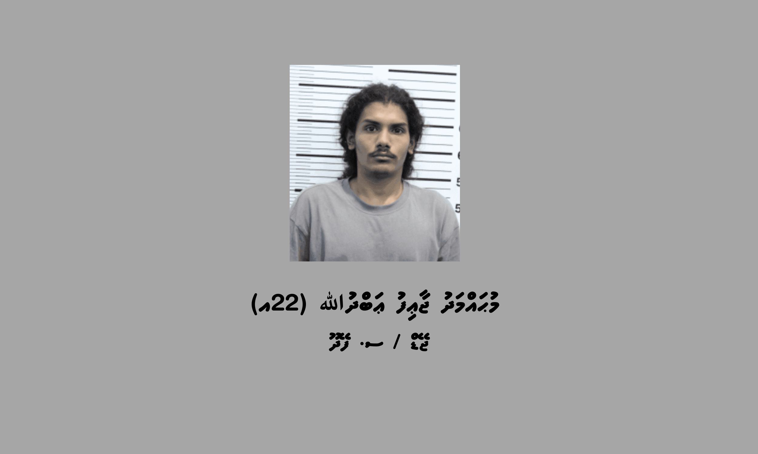 މަސްތުވާތަކެއްޗާ ދެކޮޅަށް މާލޭގައި ހިންގި އޮޕަރޭޝަނެއްގައި މީހަކު ހައްޔަރުކޮށްފި