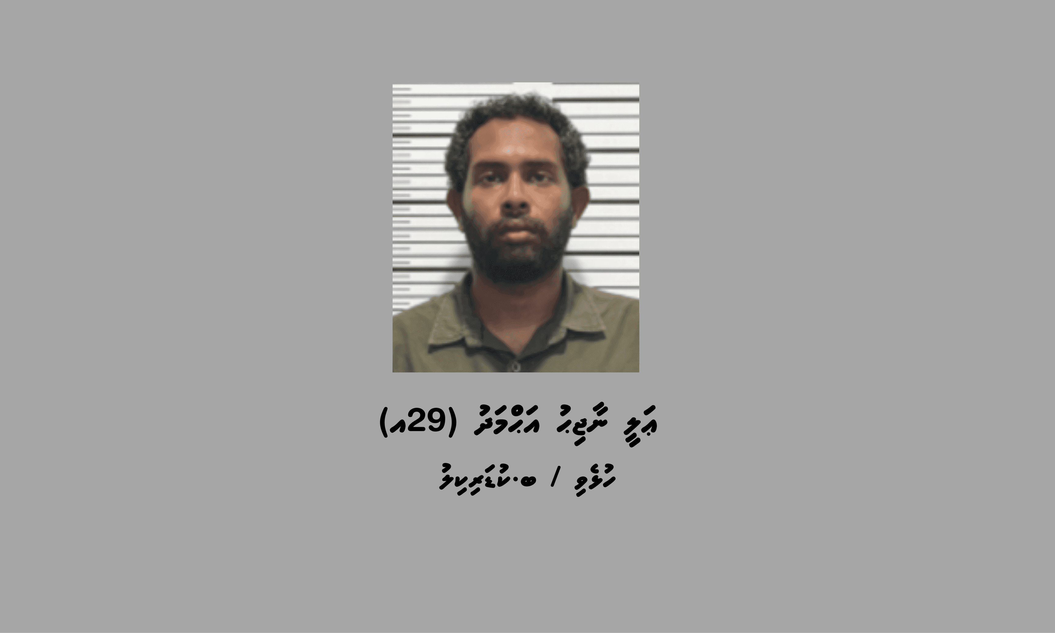 ކުޑަކުދިންގެ އޮރިޔާން ކާޑު ގެންގުޅުނު ކަމުގެ ތުހުމަތުގައި މީހަކު ހައްޔަރުކޮށްފި