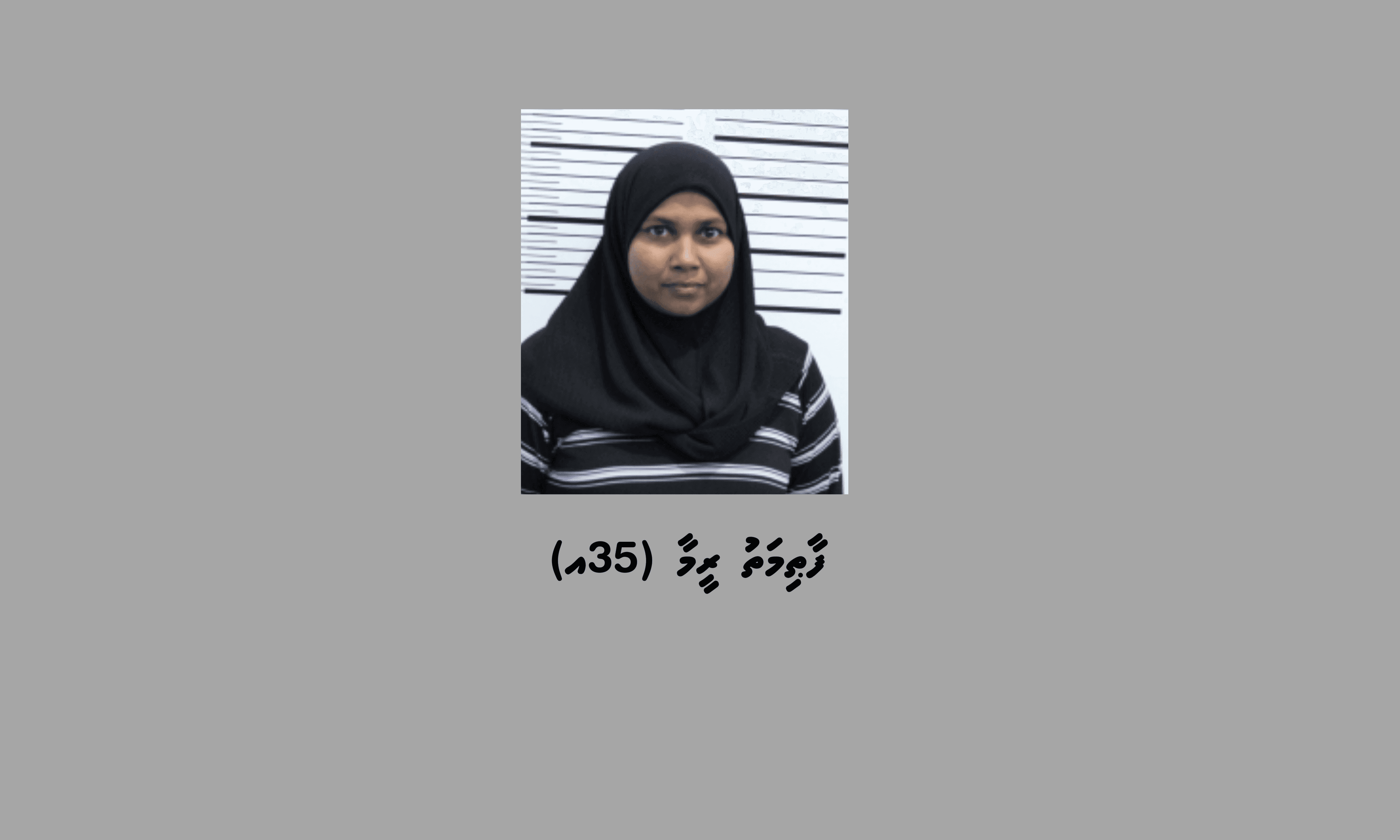15 އަހަރުގެ ކުއްޖަކު ގްރޫމްކޮށް، އެކްސްޕްލޮއިޓްކޮށް ޖިންސީގޯނާކުރި ކަމުގެ ތުހުމަތުގައި އަންހެނަކު ހައްޔަރަށް!