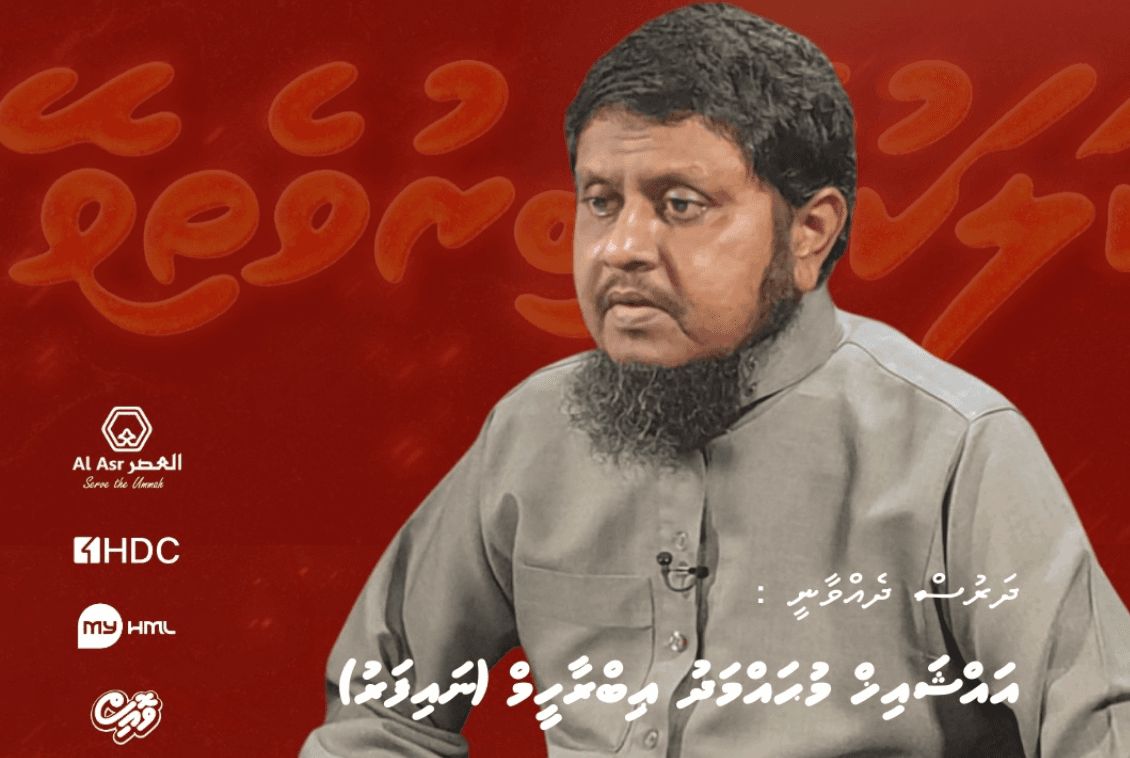 ރޯދައަށް ތައްޔާރުވުމަށް، އެޗްޑީސީއާއި އަލް އަސްރު ޖަމިއްޔާ ގުޅިގެން މިރޭ ހުޅުމާލޭގައި ހާއްސަ ދަރުހެއް ދެނީ
