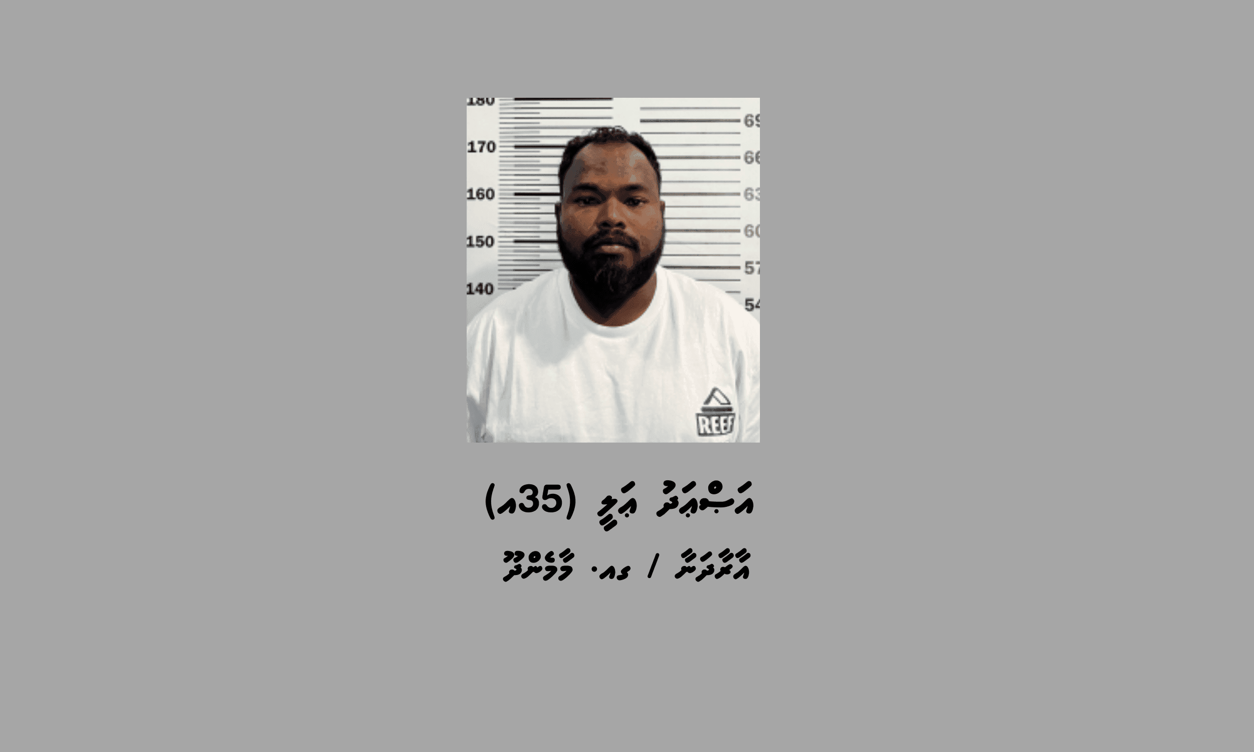 މަސްތުވާތަކެތީގެ މައްސަލައެއްގައި ގއ. ވިލިނގިލިން މީހަކު ހައްޔަރުކޮށްފި