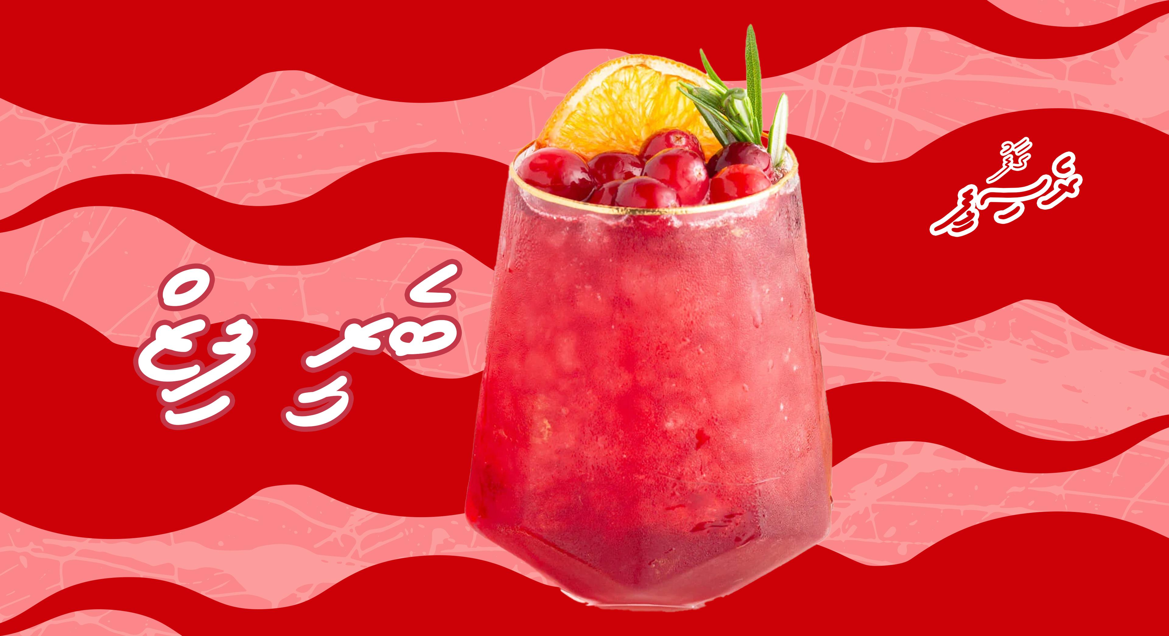 ގާފު ރެސިޕީ: ބެރީ ފިޒް