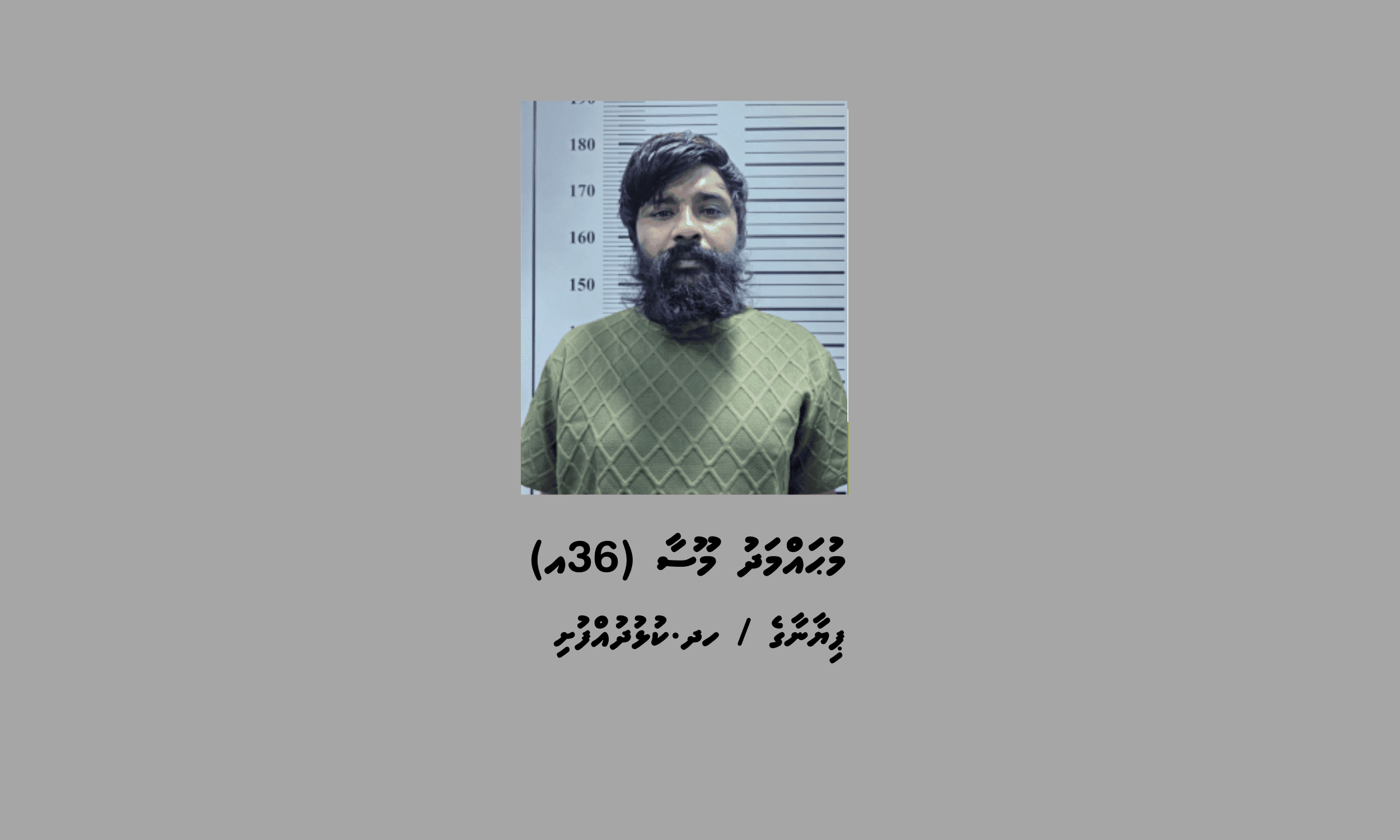 މަސްތުވާތަކެތީގެ މައްސަލައެއްގައި ކުޅުދުއްފުށި ސިޓީން މީހަކު ހައްޔަރުކޮށްފި