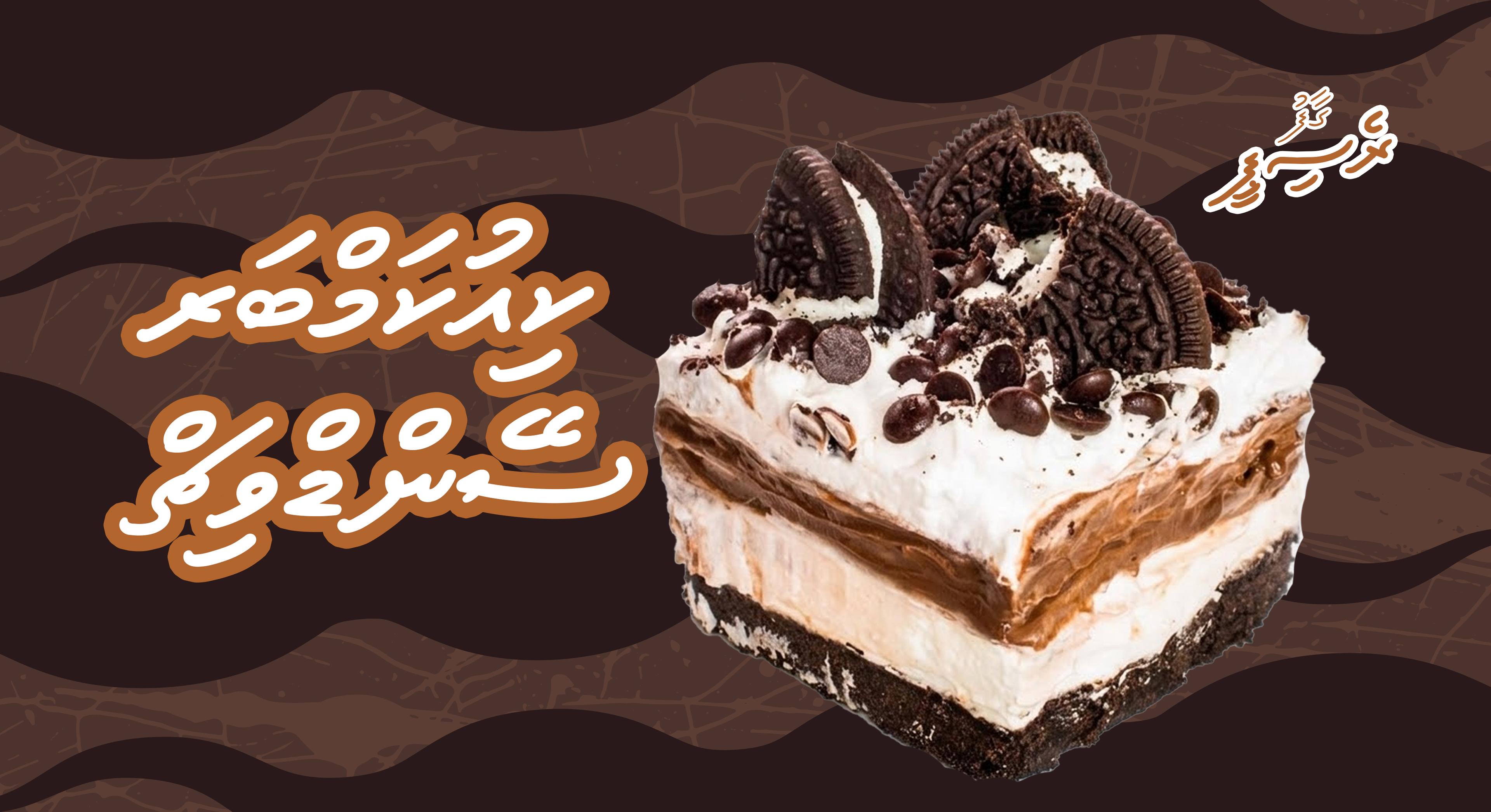 ގާފު ރެސިޕީ: ޗޮކްލެޓް ލަޒާނިއާ