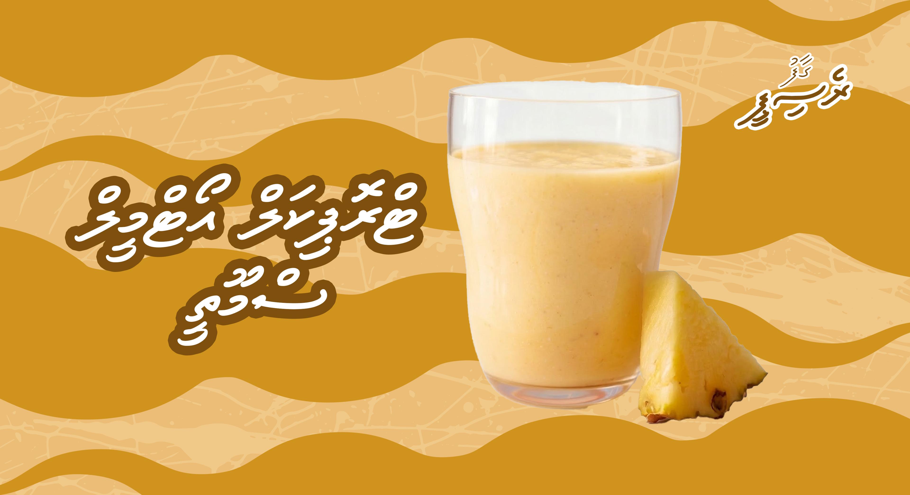 ގާފު ރެސިޕީ: ޓްރޮޕިކަލް އޯޓްމީލް ސްމޫތީ