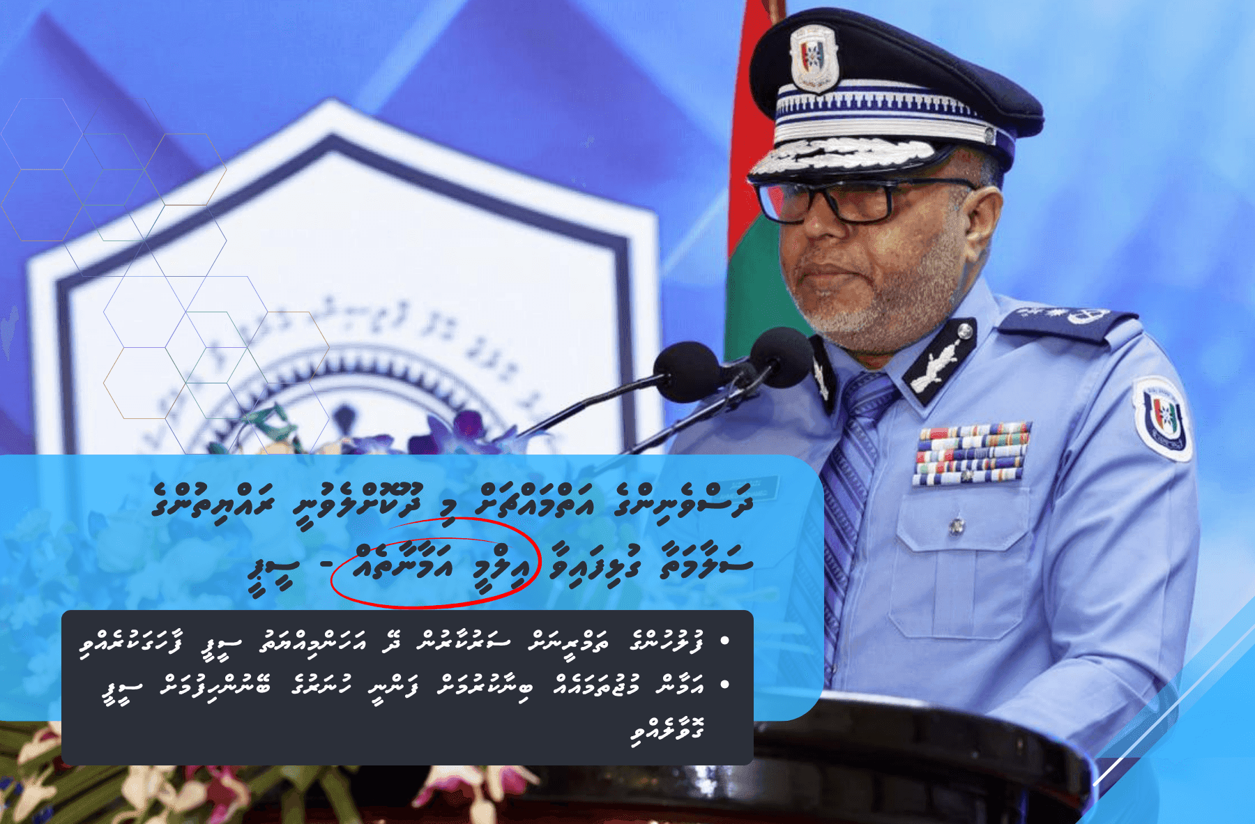 ދަސްވެނިންގެ އަތްމައްޗަށް މި ދޫކޮށްލެވުނީ ރައްޔިތުންގެ ސަލާމަތާ ގުޅިފައިވާ އިލްމީ އަމާނާތެއް: ސީޕީ