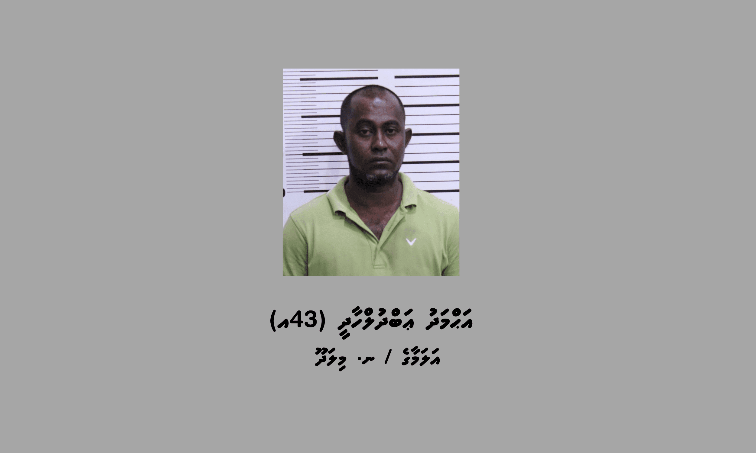 ޑައިމޯފިން ޓްރެފިކްކުރުމުގެ ކުށް މީހެއްގެ މައްޗަށް ސާބިތުވެ 25 އަހަރަށް ޖަލަށްލުމަށް ހުކުމްކޮށްފި
