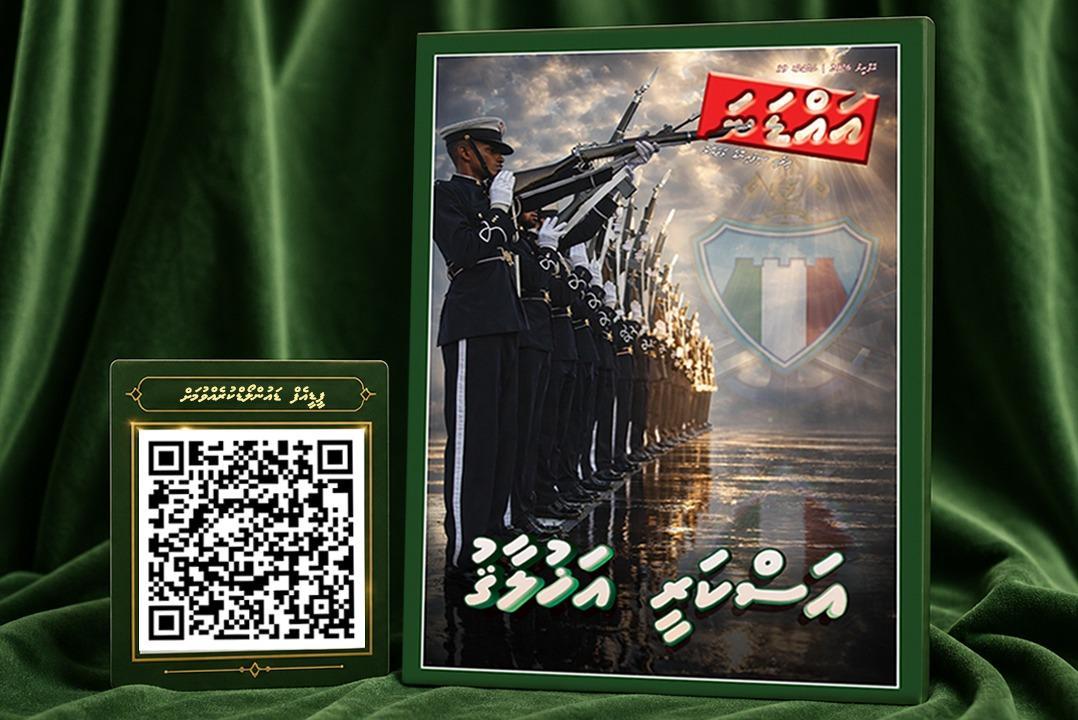 އައްޑަނަ މަޖައްލާގެ 39ވަނަ އަދަދު ނެރެފި