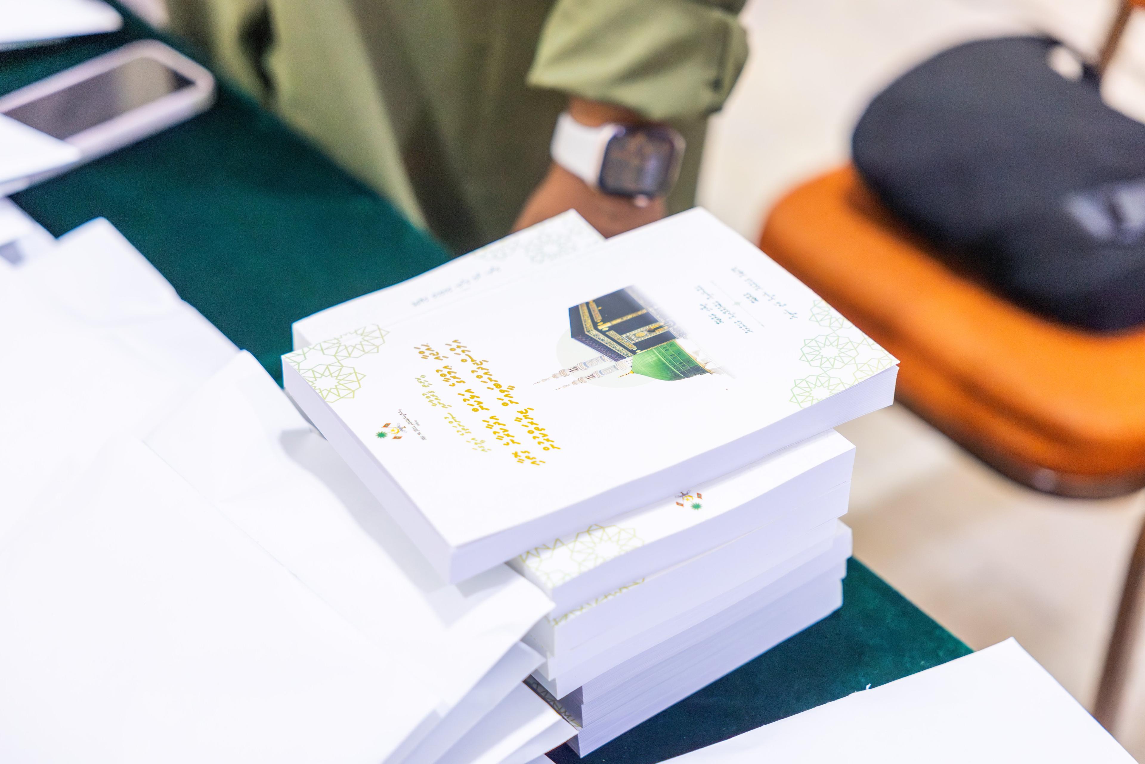ޙައްޖުވެރިންނަަށް ޙައްޖާއި ގުޅޭ މުހިއްމު ފޮތްތަކެއް ހިލޭ ބަހަން ފަށައިފި