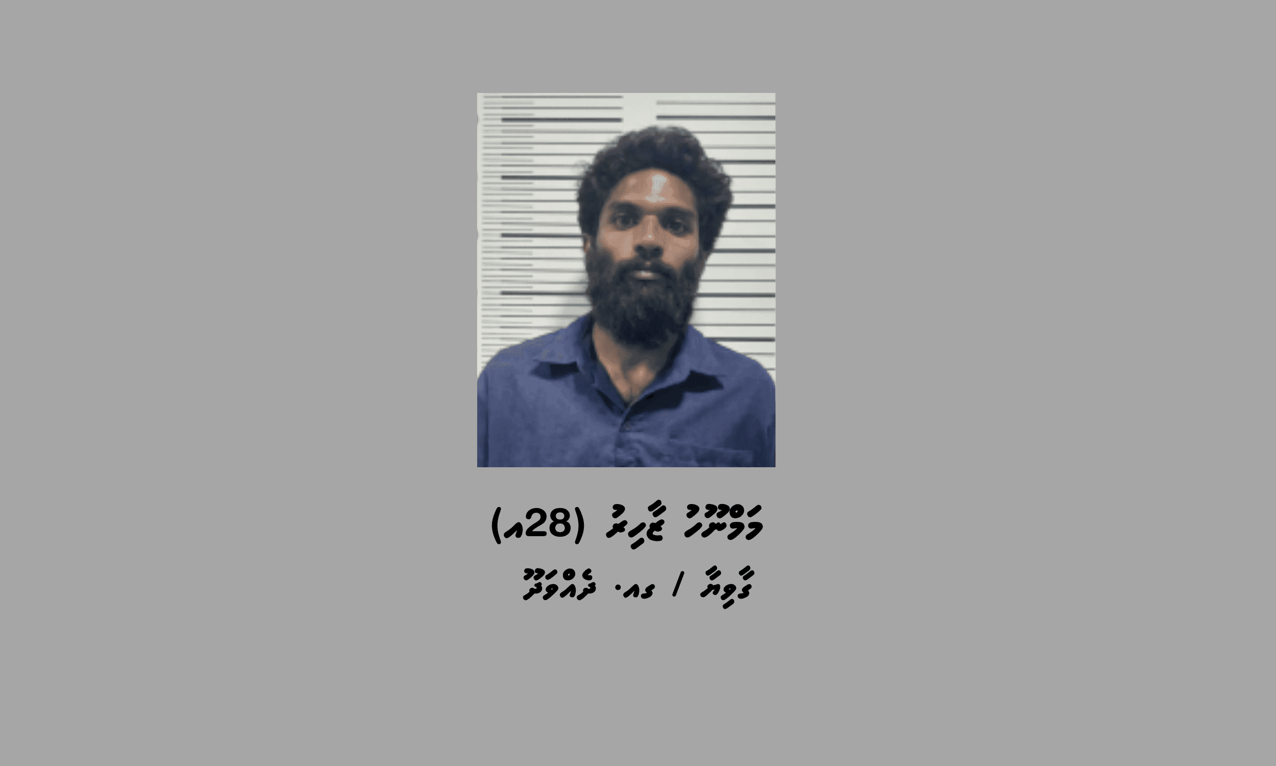 މަސްތުވާތަކެތީގެ މައްސަލައެއްގައި ހުޅުމާލެއިން މީހަކު ހައްޔަރުކޮށްފި