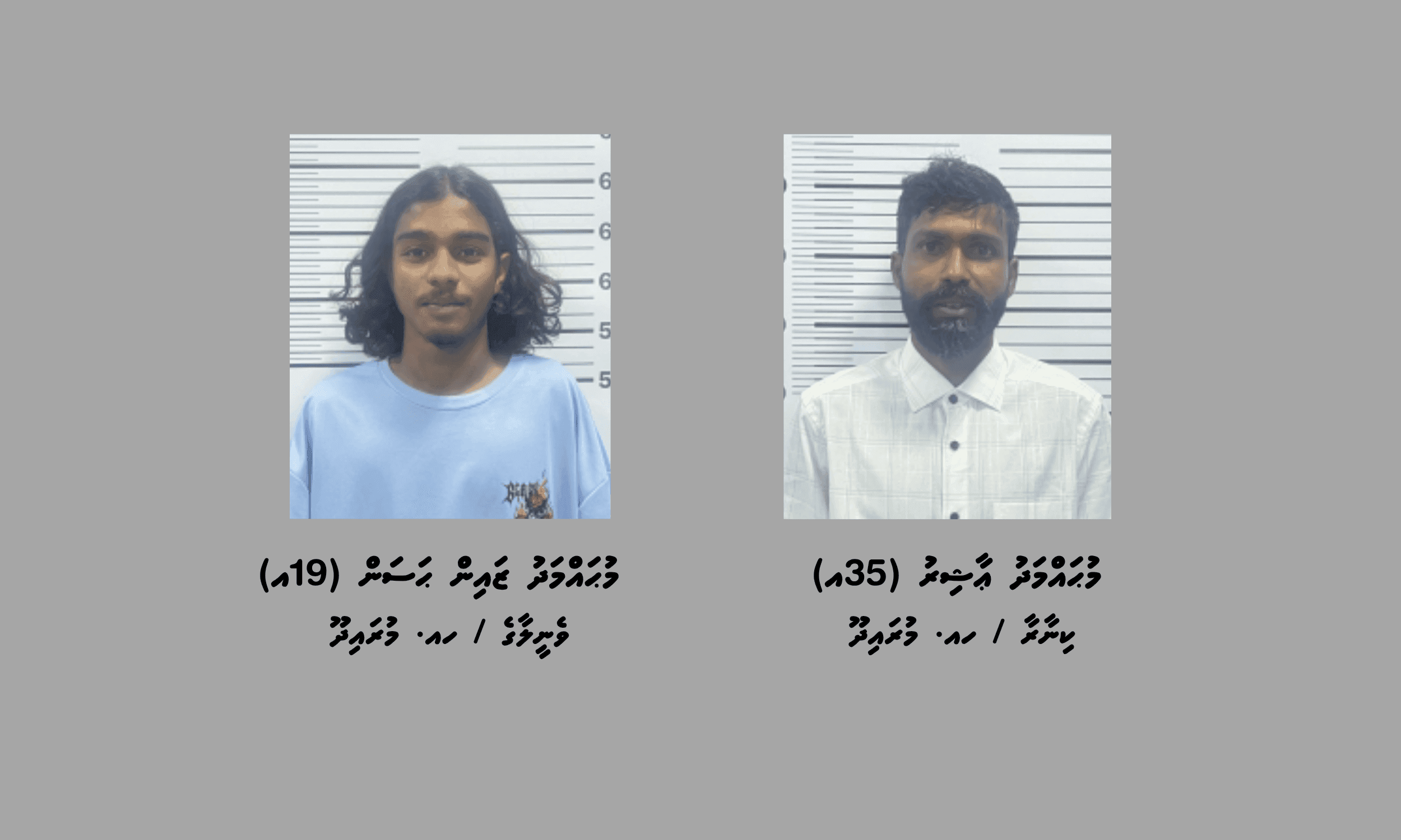 ކޯޓު އަމުރެއްގެ ދަށުން މުރައިދޫ ގެއެއް ބަލައިފާސްކޮށް، ދެ ޒުވާނަކު ފުލުހުންގެ ބެލުމުގެ ދަށަށް!