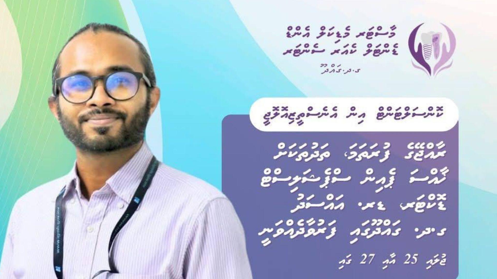 ގައްދޫގެ "މާސްޓަރ މެޑިކަލް" ކްލިނިކުން ޚާއްޞަ ޕެއިން ސްޕެޝަލިސްޓް ޑރ އަސްޢަދުގެ ޚިދުމަތް މިމަހު ފަހުކޮޅު ލިބޭނެ!