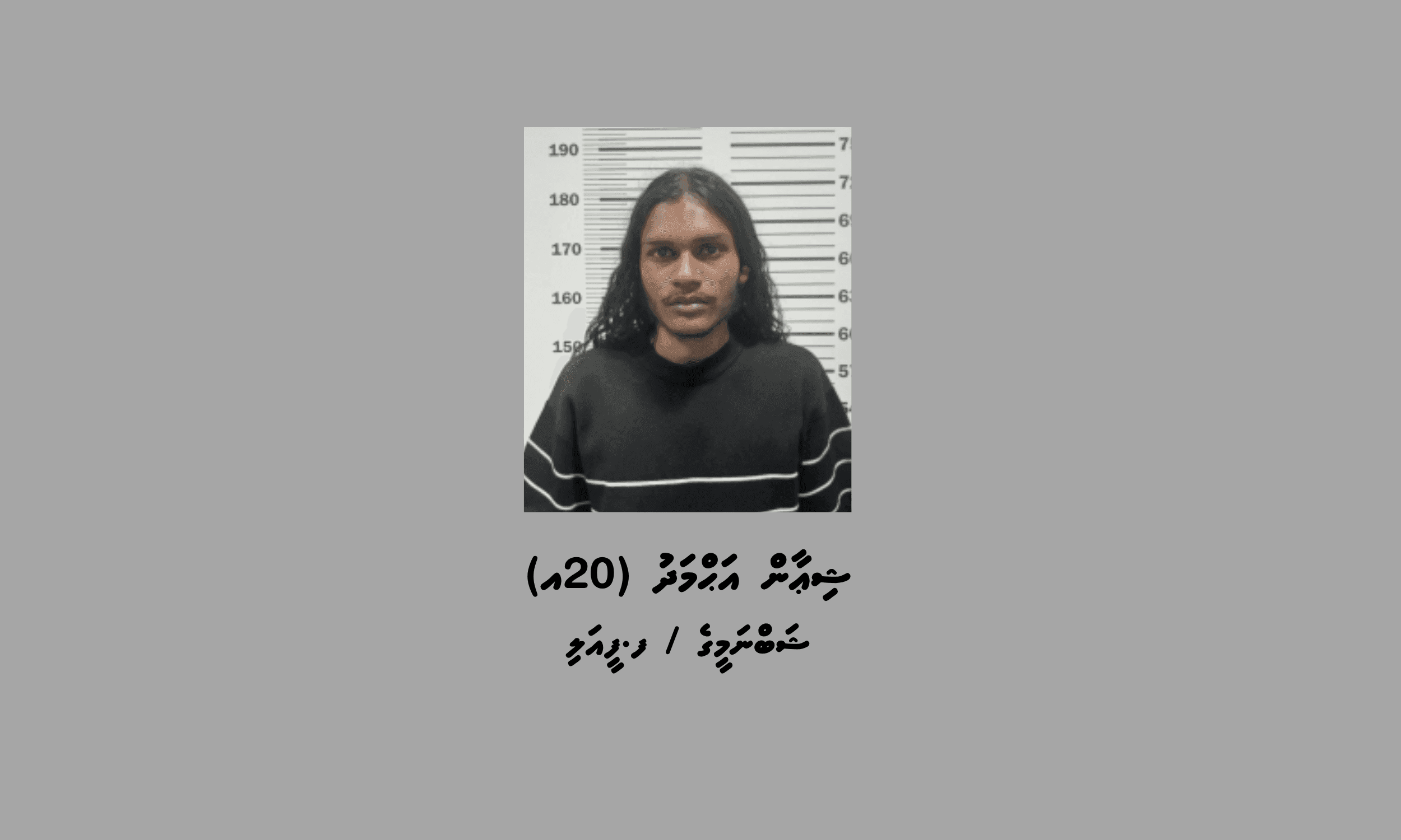 މަސްތުވާތަކެއްޗާއެކު ހުޅުމާލެ ފޭސް2 އިން މީހަކު ހައްޔަރުކޮށްފި