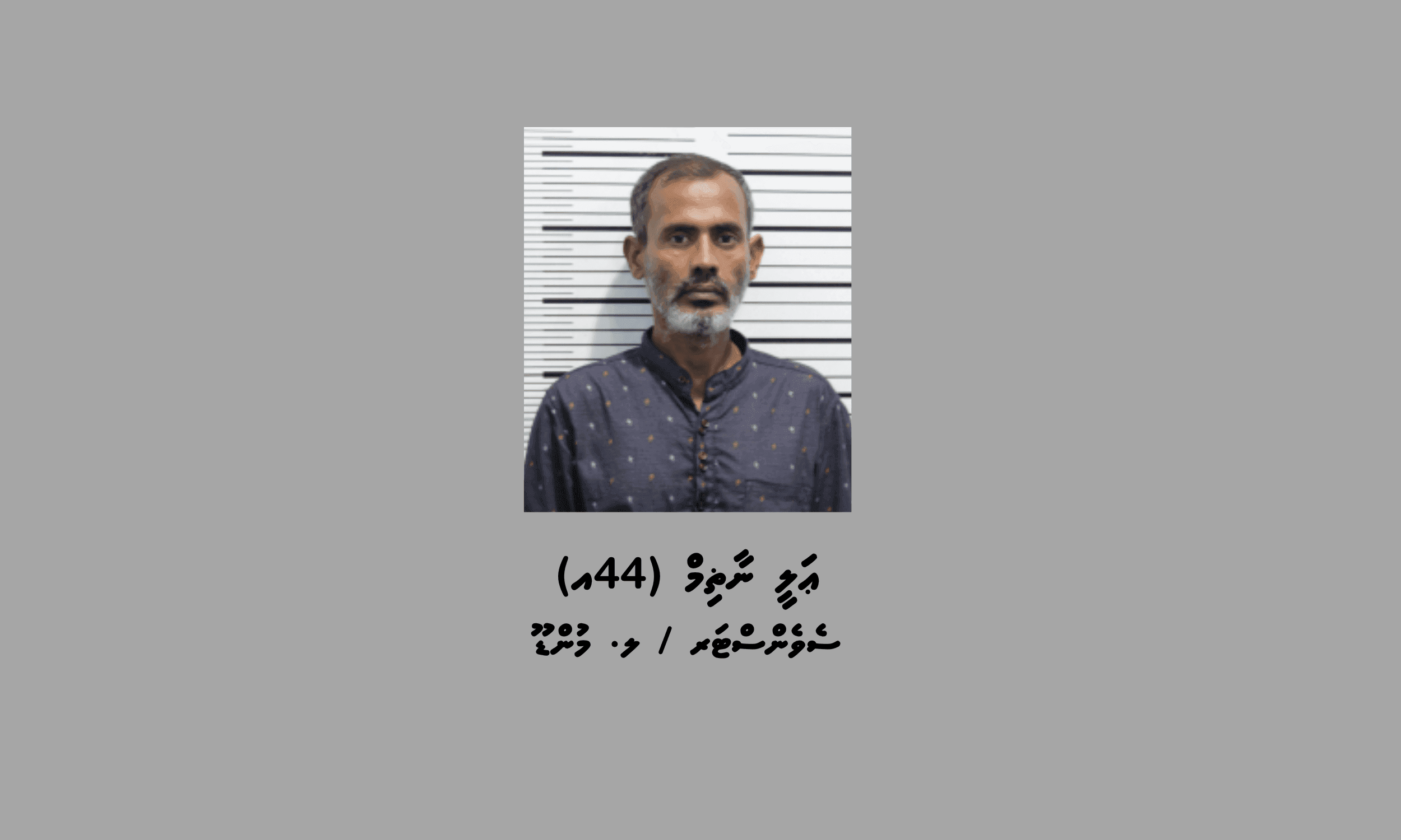 ތިން ލައްކައަށްވުރެ ގިނަ ރުފިޔާ ހުރި ފޮއްޓެއް ވަގަށް ނެގި މީހަކު ހައްޔަރުކޮށްފި