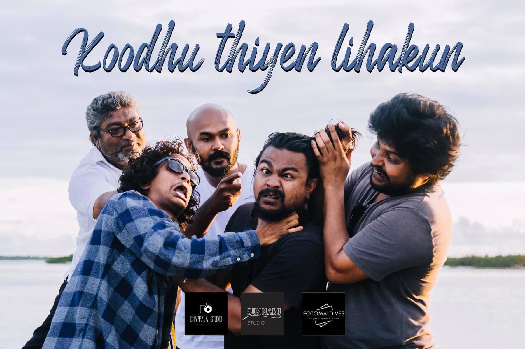 ބުންނަރު ސްޓޫޑިއޯގެ "ކޫދު ތިޔެެނެެ ލިހަކުން" - މުޖުތަމަޢަށް ދޫކޮށްލި އިބުރަތްތެެރި މެސެޖެއް