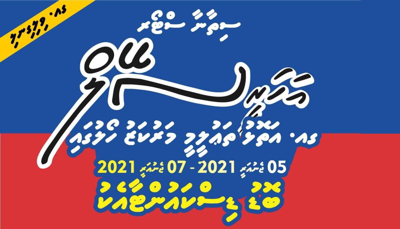 ސިތާނާ ސްޓޯރގެ އަހަރީ ސޭލް ވިލިނގިލީ ގައި
