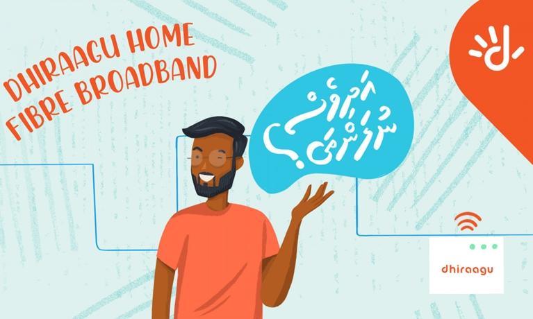 ދިރާގު ހޯމް ފައިބަރ ބްރޯޑްބޭންޑް ކަނެކްޝަން ހިލޭ ގުޅައިދޭ ޕްރޮމޯޝަނެއް