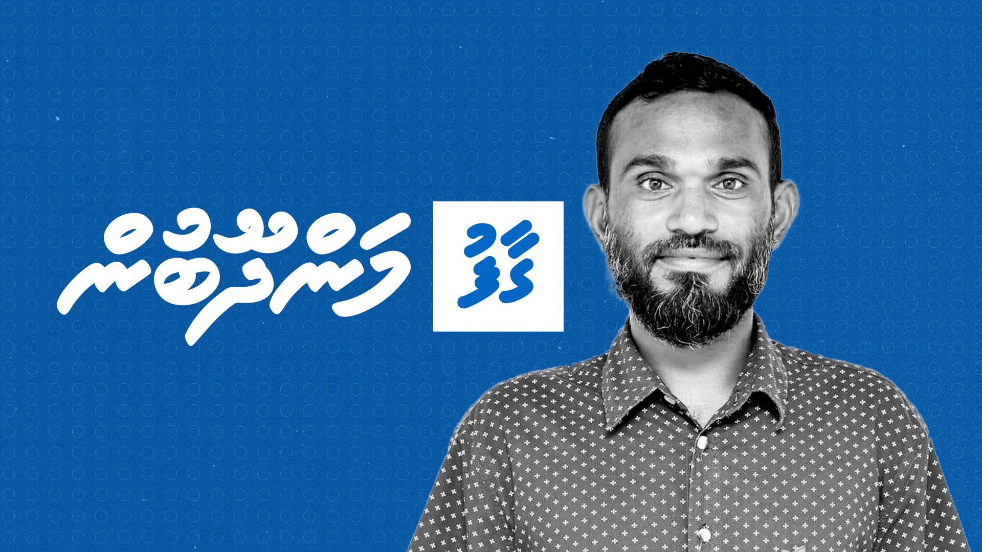 އިނާޒް އަލީ - ހިންގުންތެރި ޤާބިލް ލީޑަރެއް! 