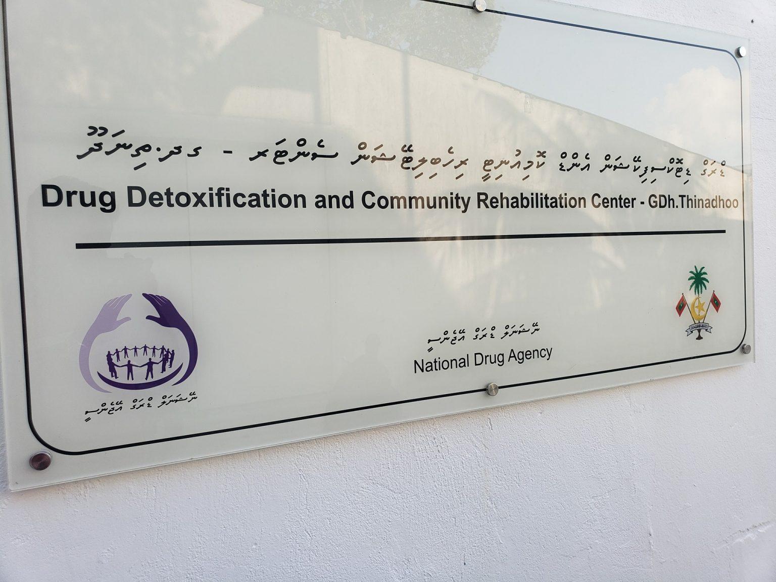 ތިނަދޫ ޑިޓޮކްސް ސެންޓަރުގެއި ކޭޓަރިންގ ހިދުމަތްދޭނެ ފަރާތެއް ހޯދަނީ!