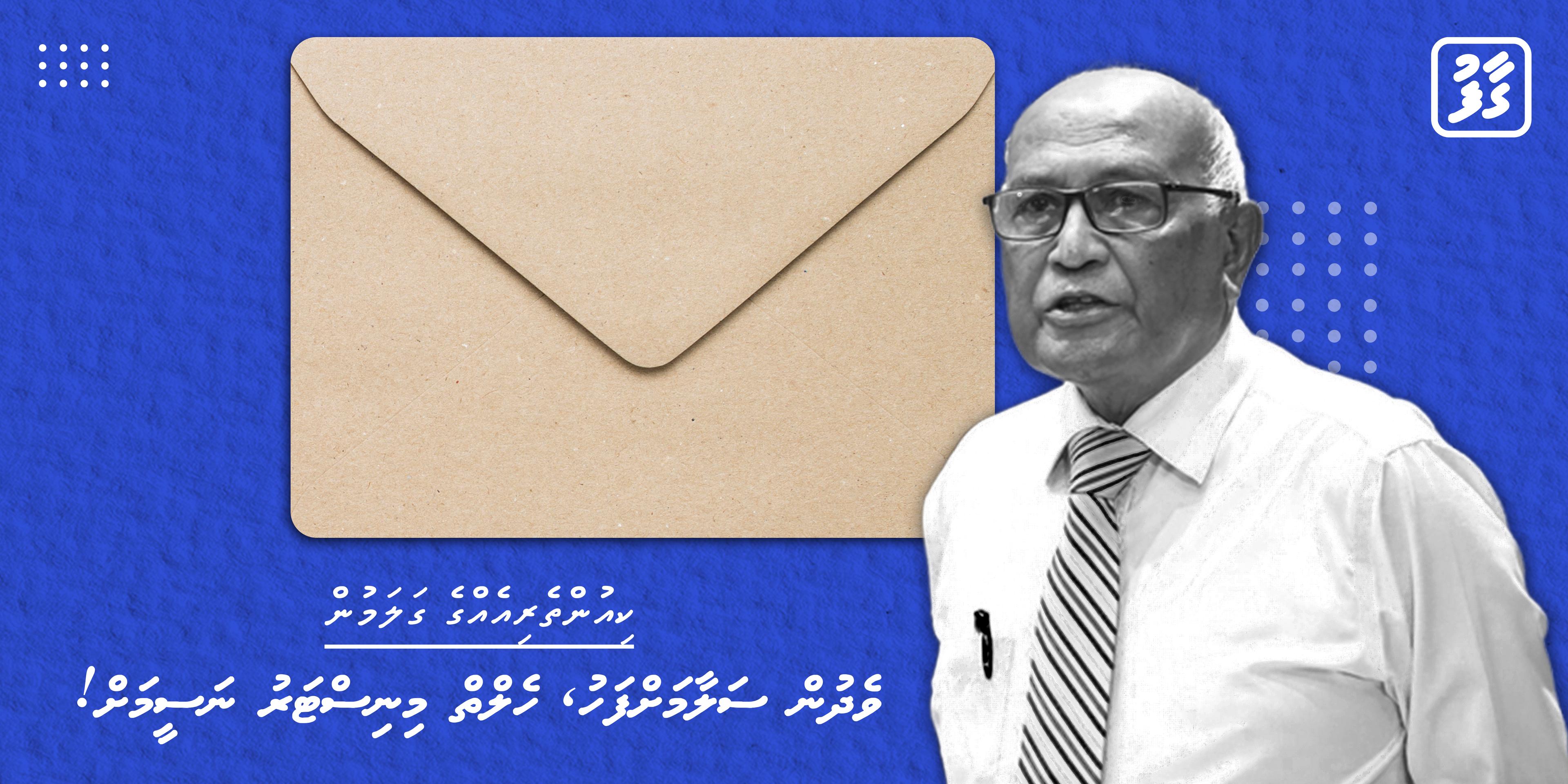 ސިޓީ: ވެދުން ސަލާމަށްފަހު، ހެލްތް މިނިސްޓަރ، ނަސީމަށް!