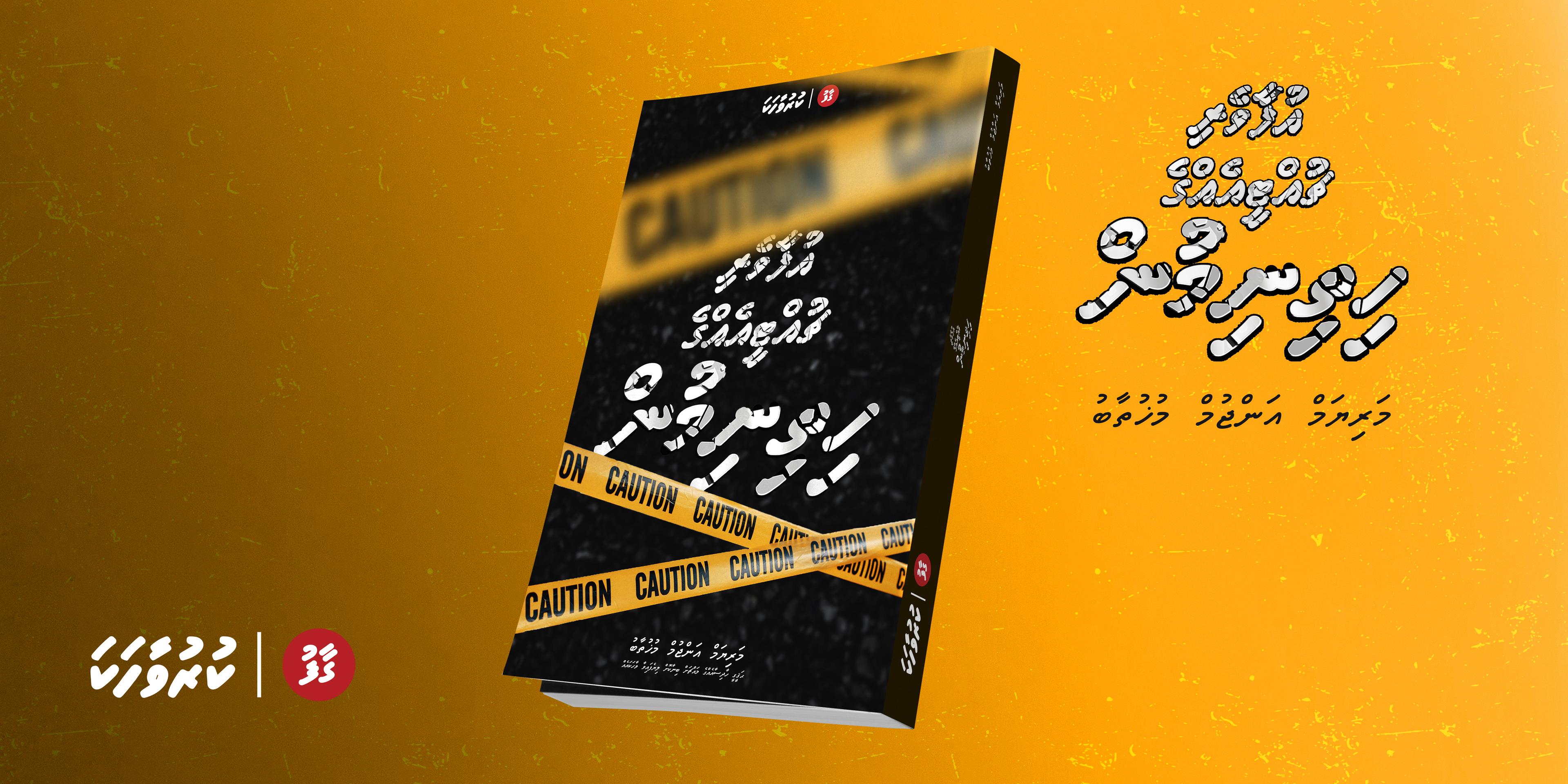 ވާހަކަ - އުފާވެރި ޗުއްޓީއެއްގެ ހިތި ނިމުން