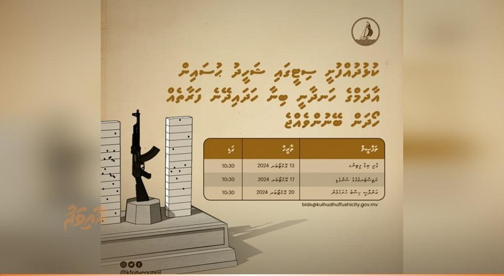 ކުޅުދުއްފުށި ސިޓީގައި ޝަހީދު ހުސައިން އާދަމްގެ ހަނދާނީ ބިނާއެއް ހަދަނީ