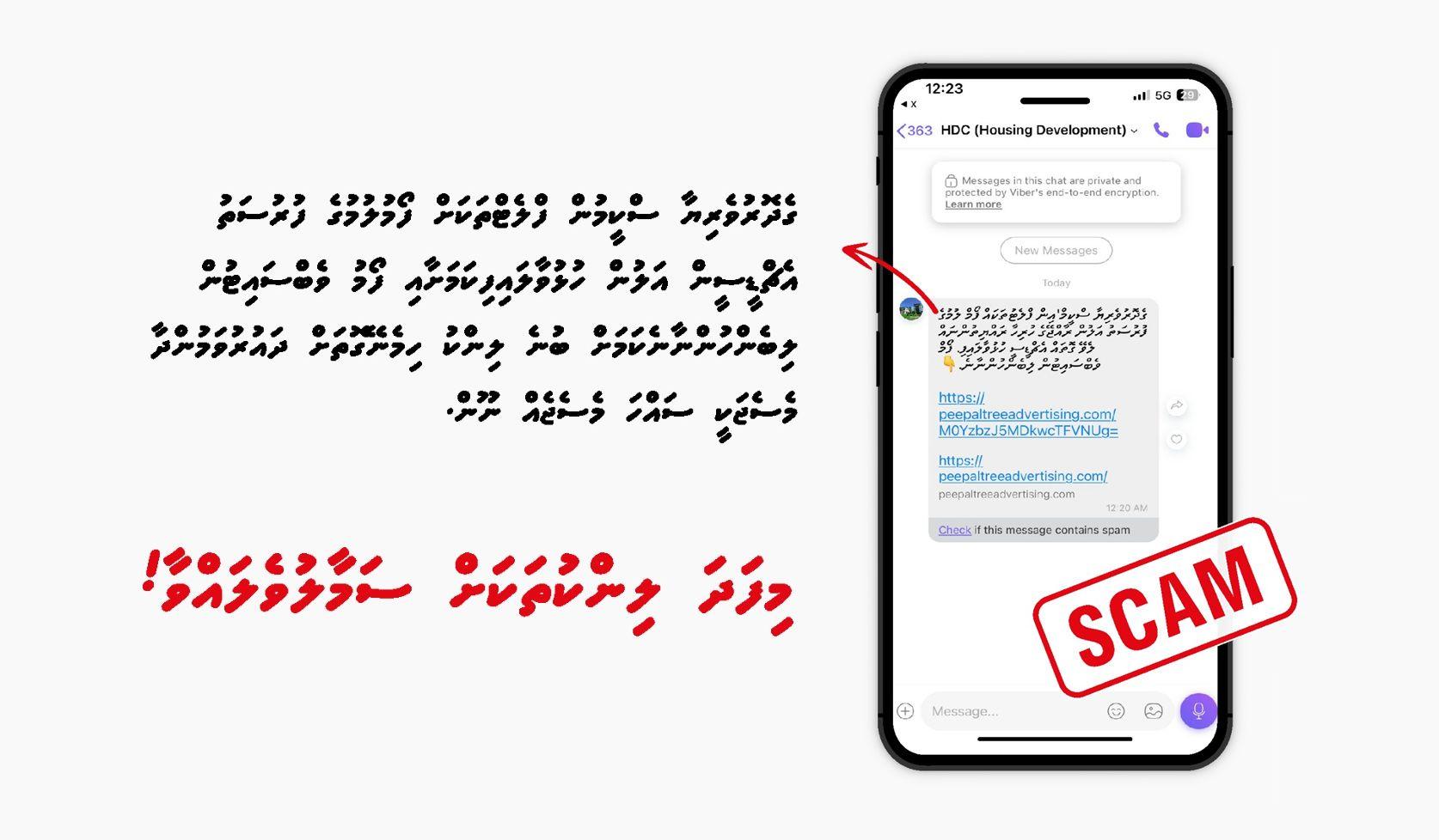 އެޗްޑީސީގެ ނަމުގައި އަނެއްކާވެސް ސްކޭމް މެސެޖްތަކެއް ދައުރުކުރަނީ