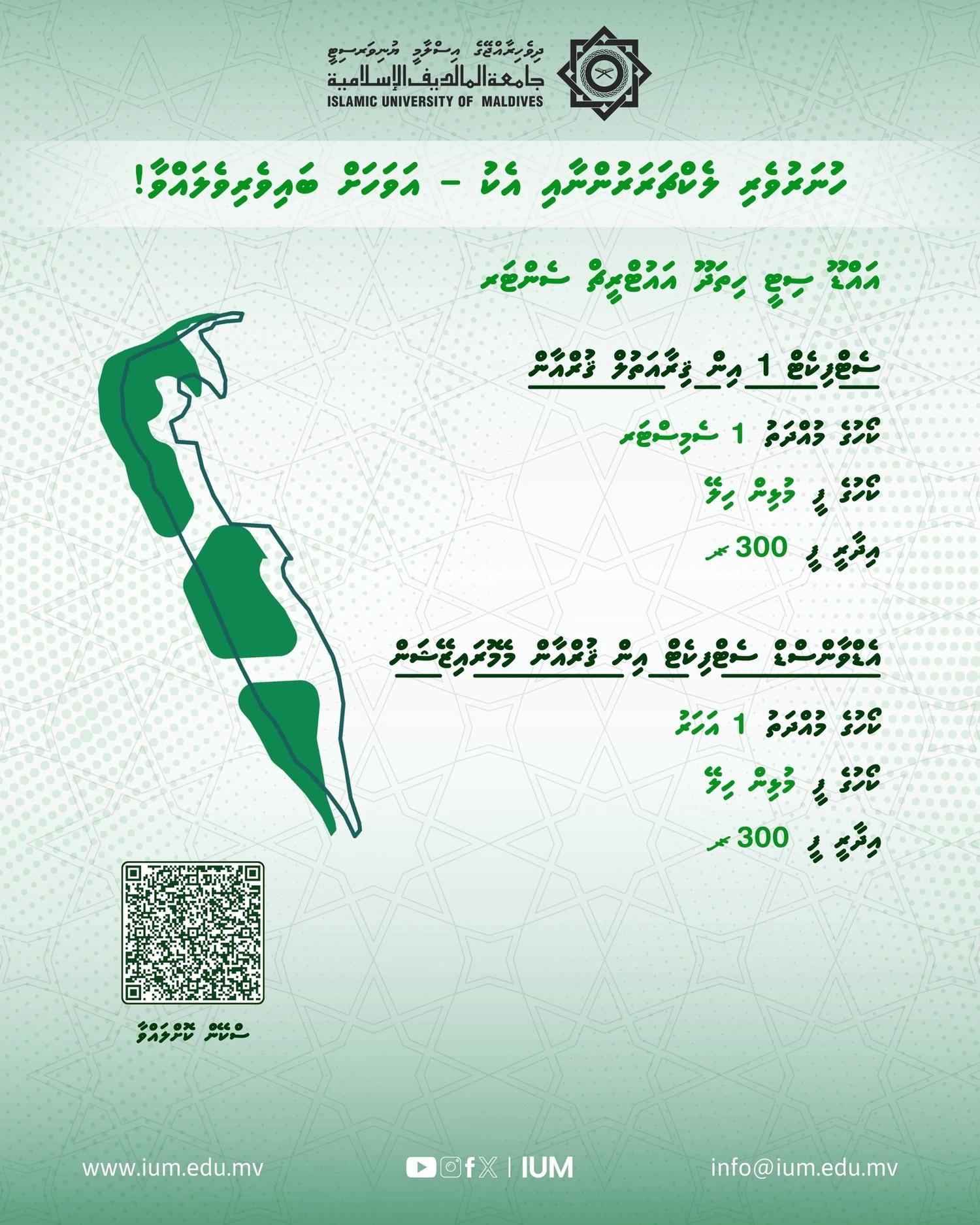 އައިޔޫއެމް އިން އައްޑޫ ސިޓީގައި ޤުރުއާން ކޯސްތަކެއް ފަށަނީ