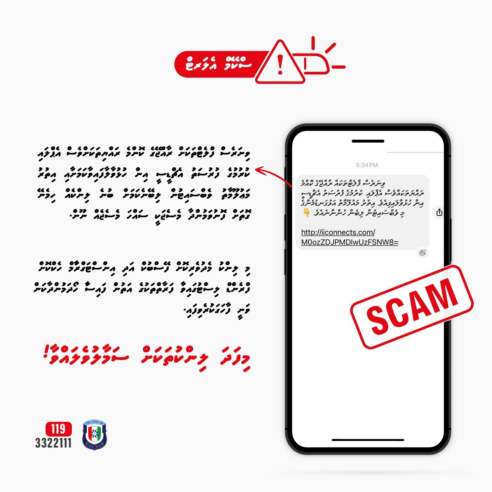 ވިނަރެސް ފްލެޓަށް ކުރިމަތިލެވޭނެ ކަމަށް ބުނެ ސްކޭމް މެސެޖެއް ދައުރުވަނީ, ސަމާލުވޭ!