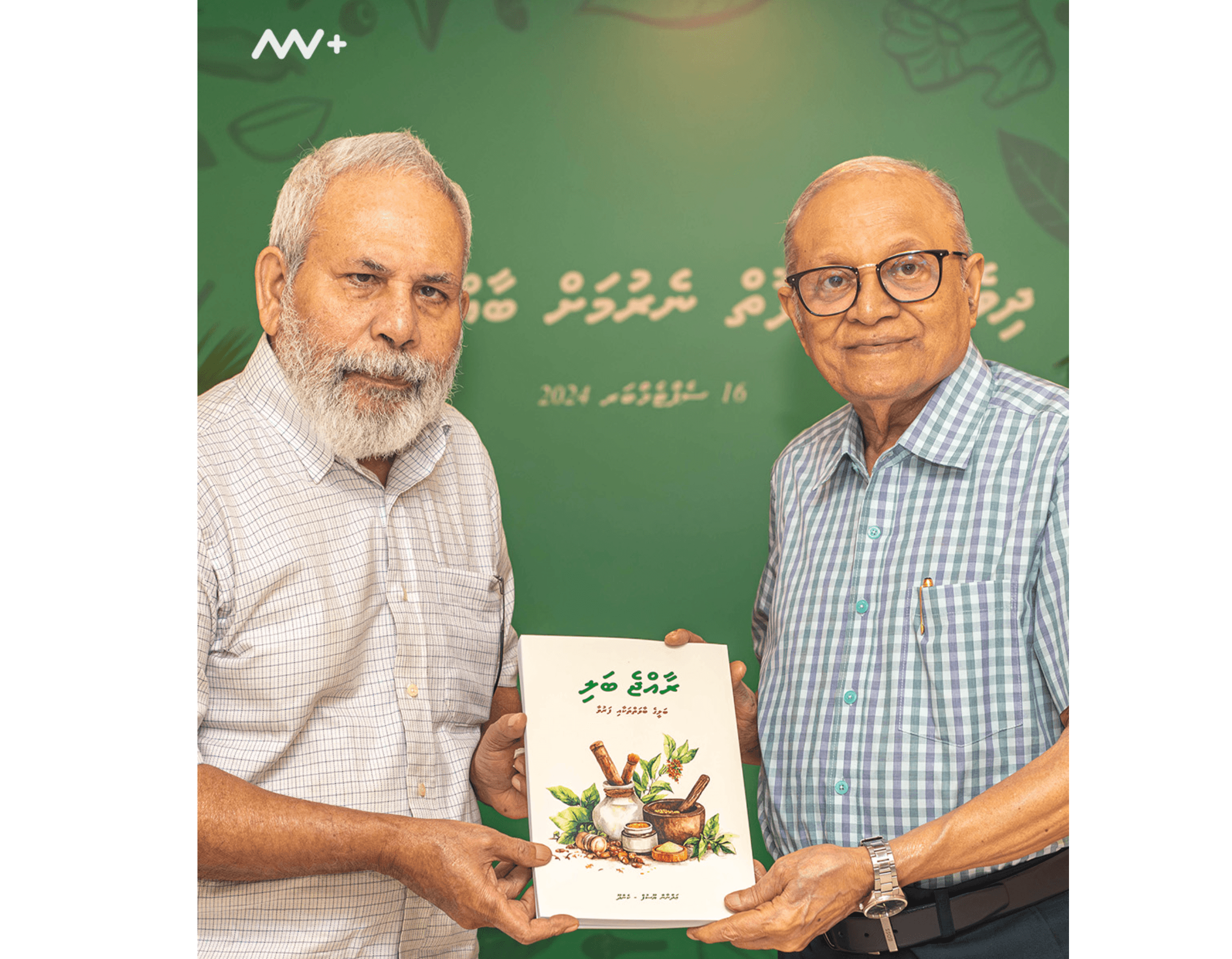  ދިވެހި ބޭސްވެރިކަމާ ބެހޭ ދެ ފޮތެއް ނެރެފި