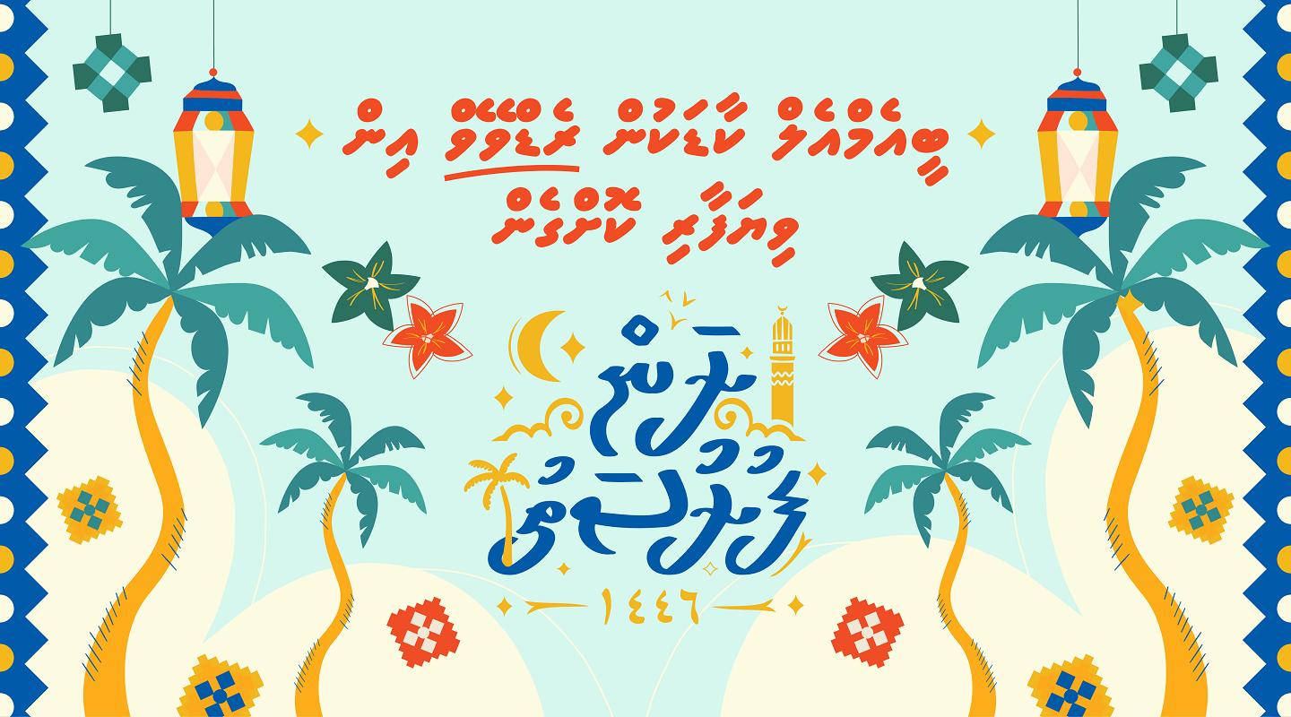 ބީއެމްލެއްގެ ރޯދަ ޕްރޮމޯޝަން މިއަހަރު ރެޑްވޭވްއާއި އެކު!